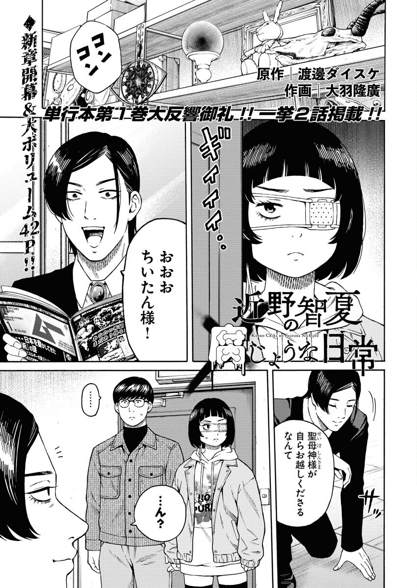 Konno Chika no Fujou na Nichijou - Chapter 9.5 - Page 1