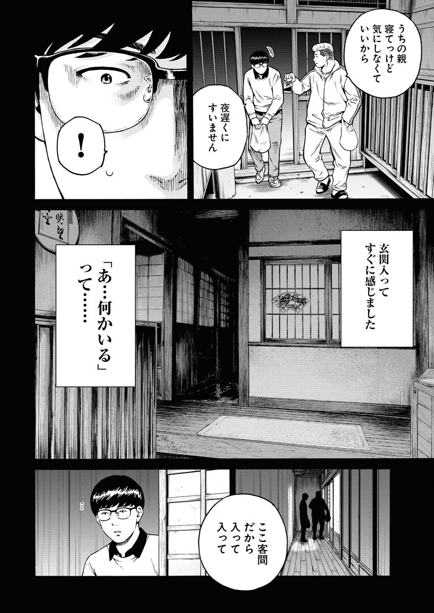 Konno Chika no Fujou na Nichijou - Chapter 9.5 - Page 12