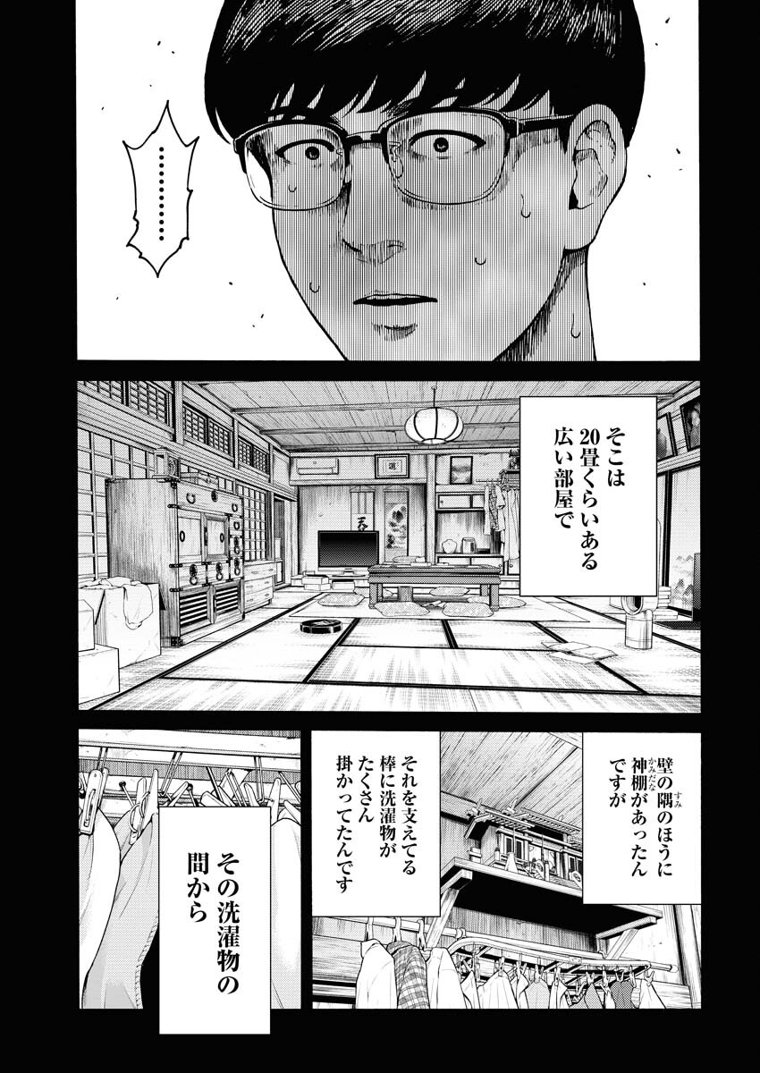 Konno Chika no Fujou na Nichijou - Chapter 9.5 - Page 13