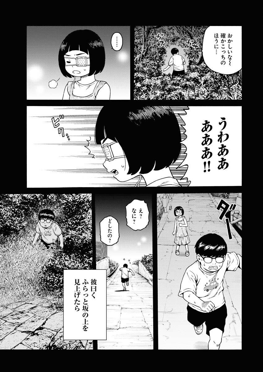Konno Chika no Fujou na Nichijou - Chapter 9.5 - Page 5