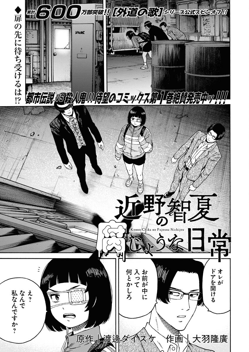 Konno Chika no Fujou na Nichijou - Chapter 9 - Page 1