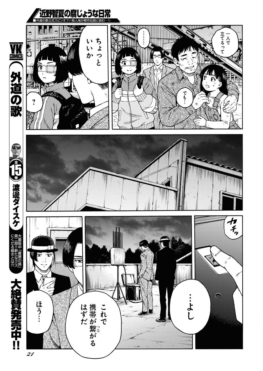 Konno Chika no Fujou na Nichijou - Chapter 9 - Page 11