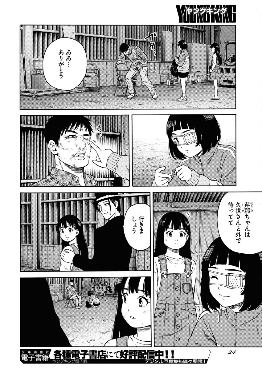 Konno Chika no Fujou na Nichijou - Chapter 9 - Page 14