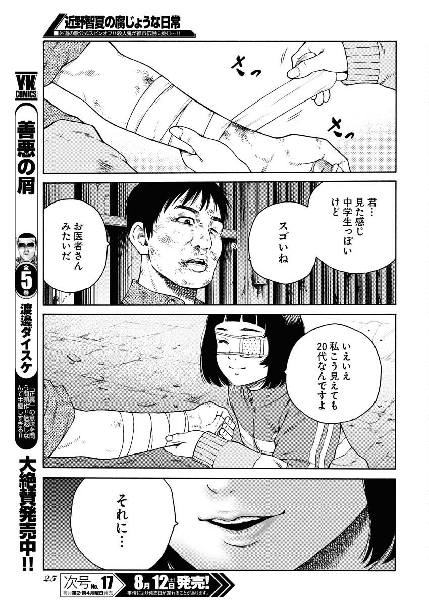 Konno Chika no Fujou na Nichijou - Chapter 9 - Page 15