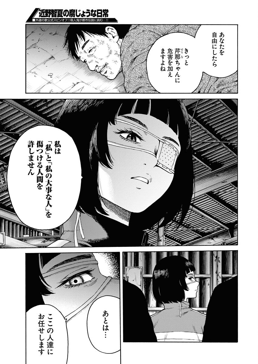 Konno Chika no Fujou na Nichijou - Chapter 9 - Page 21