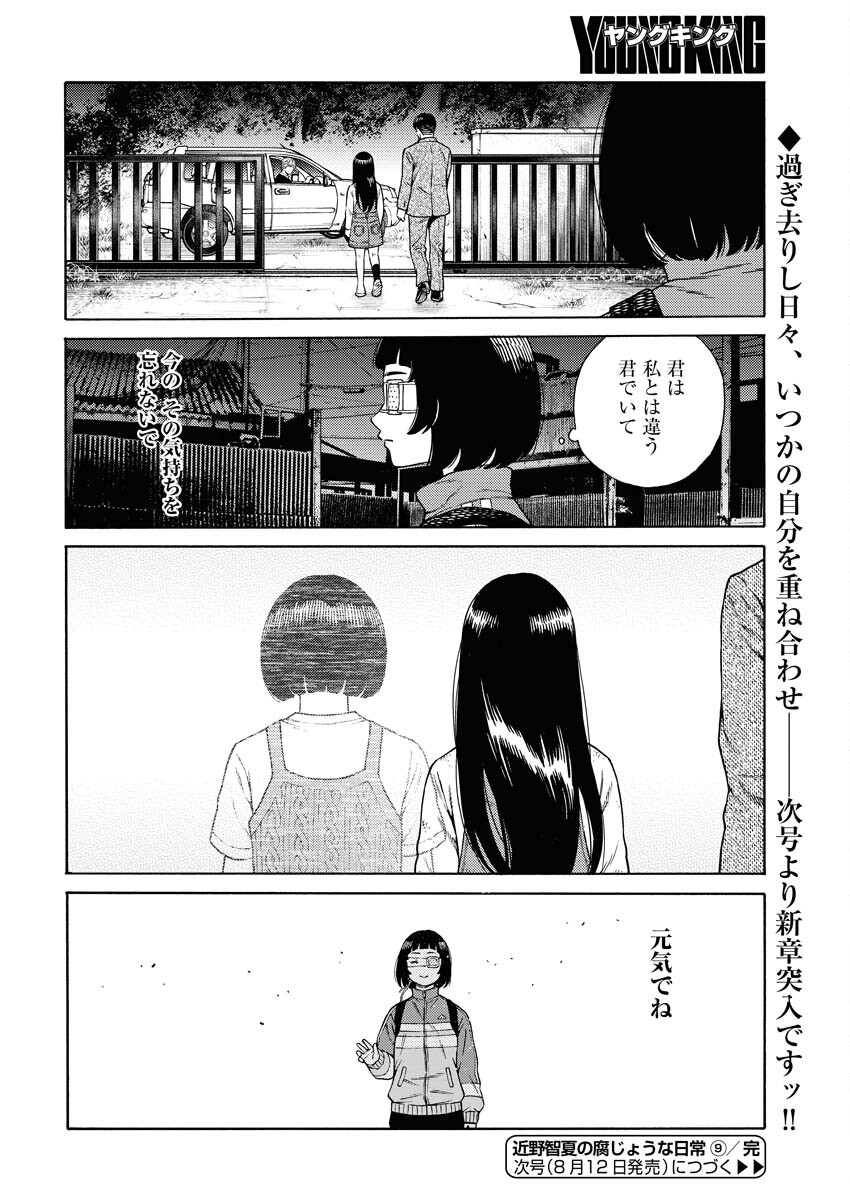Konno Chika no Fujou na Nichijou - Chapter 9 - Page 24