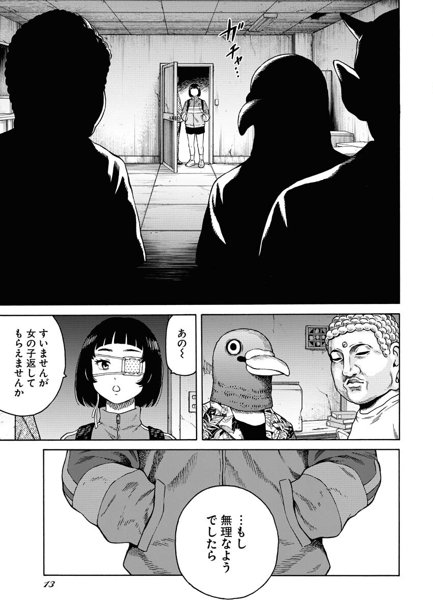 Konno Chika no Fujou na Nichijou - Chapter 9 - Page 3