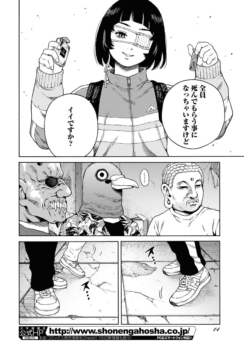 Konno Chika no Fujou na Nichijou - Chapter 9 - Page 4