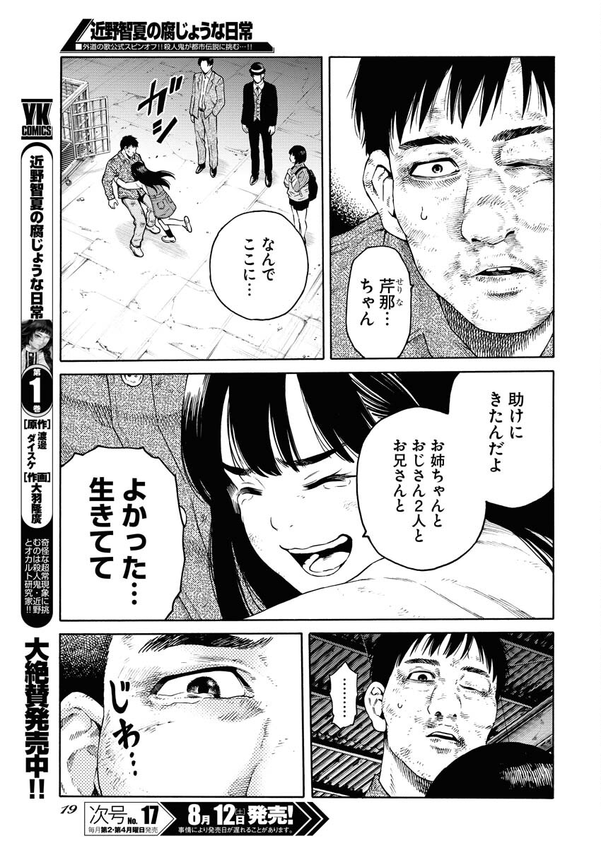 Konno Chika no Fujou na Nichijou - Chapter 9 - Page 9
