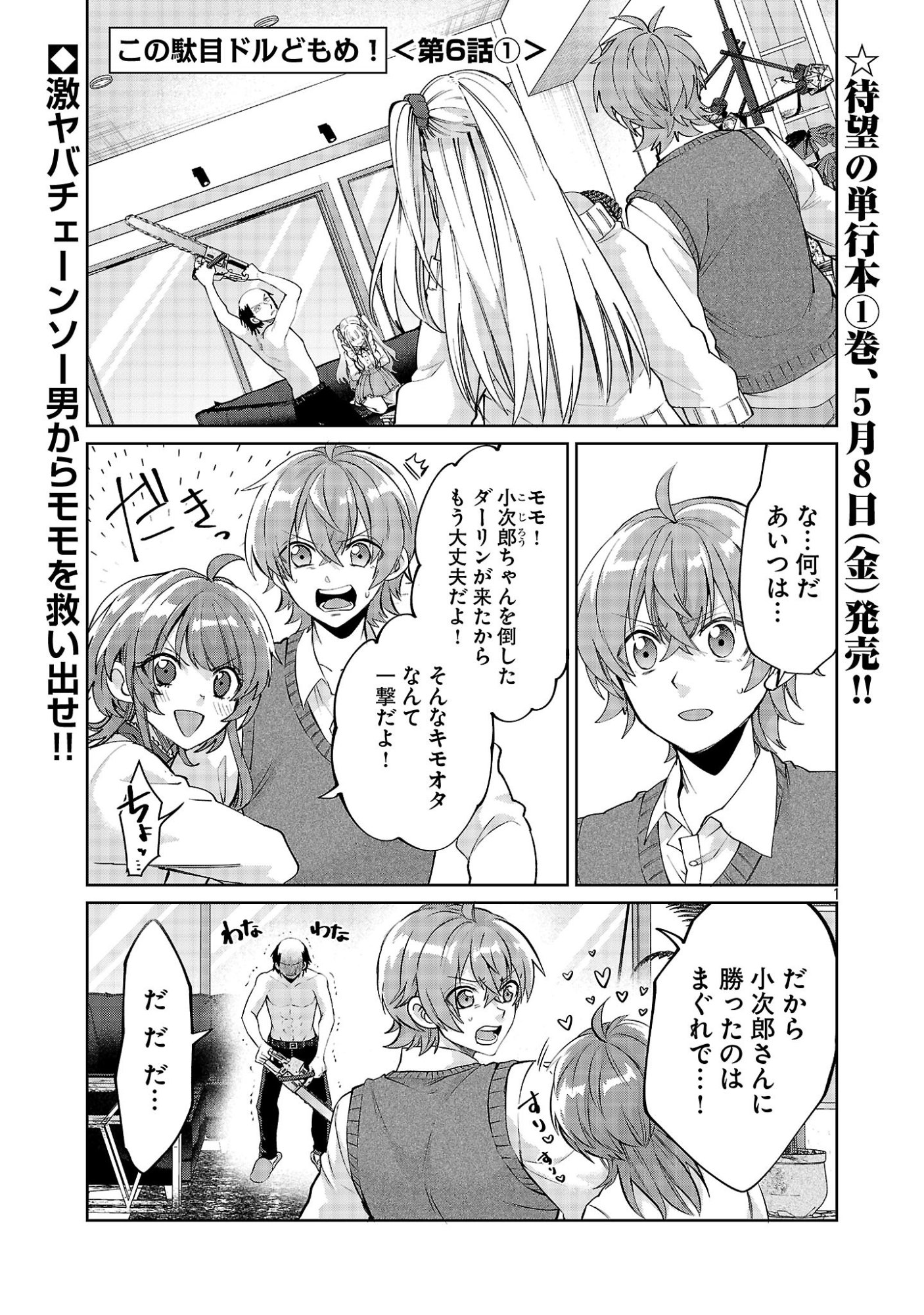 Kono Dame Dorudomome - Chapter 6.1 - Page 1
