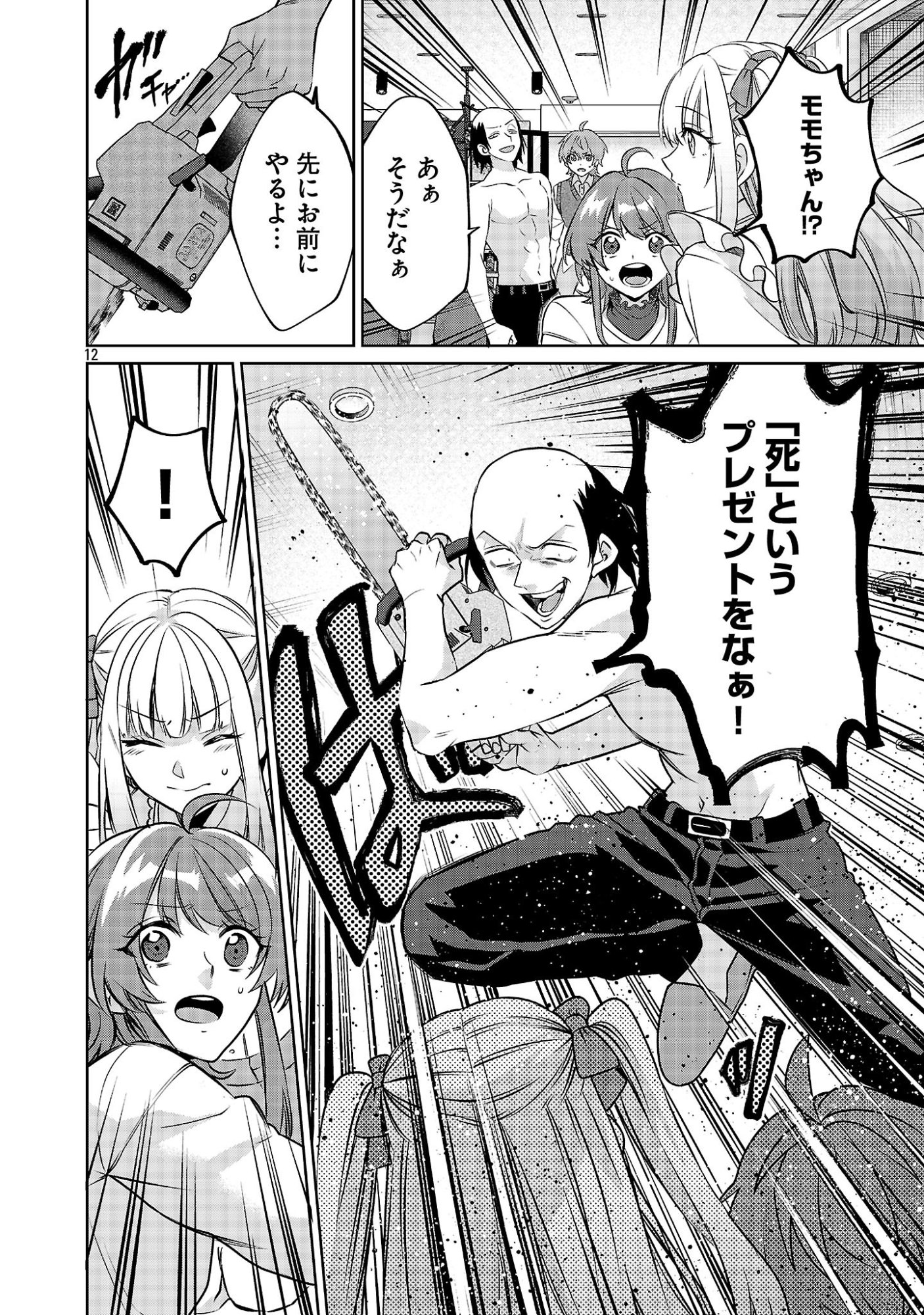 Kono Dame Dorudomome - Chapter 6.1 - Page 12
