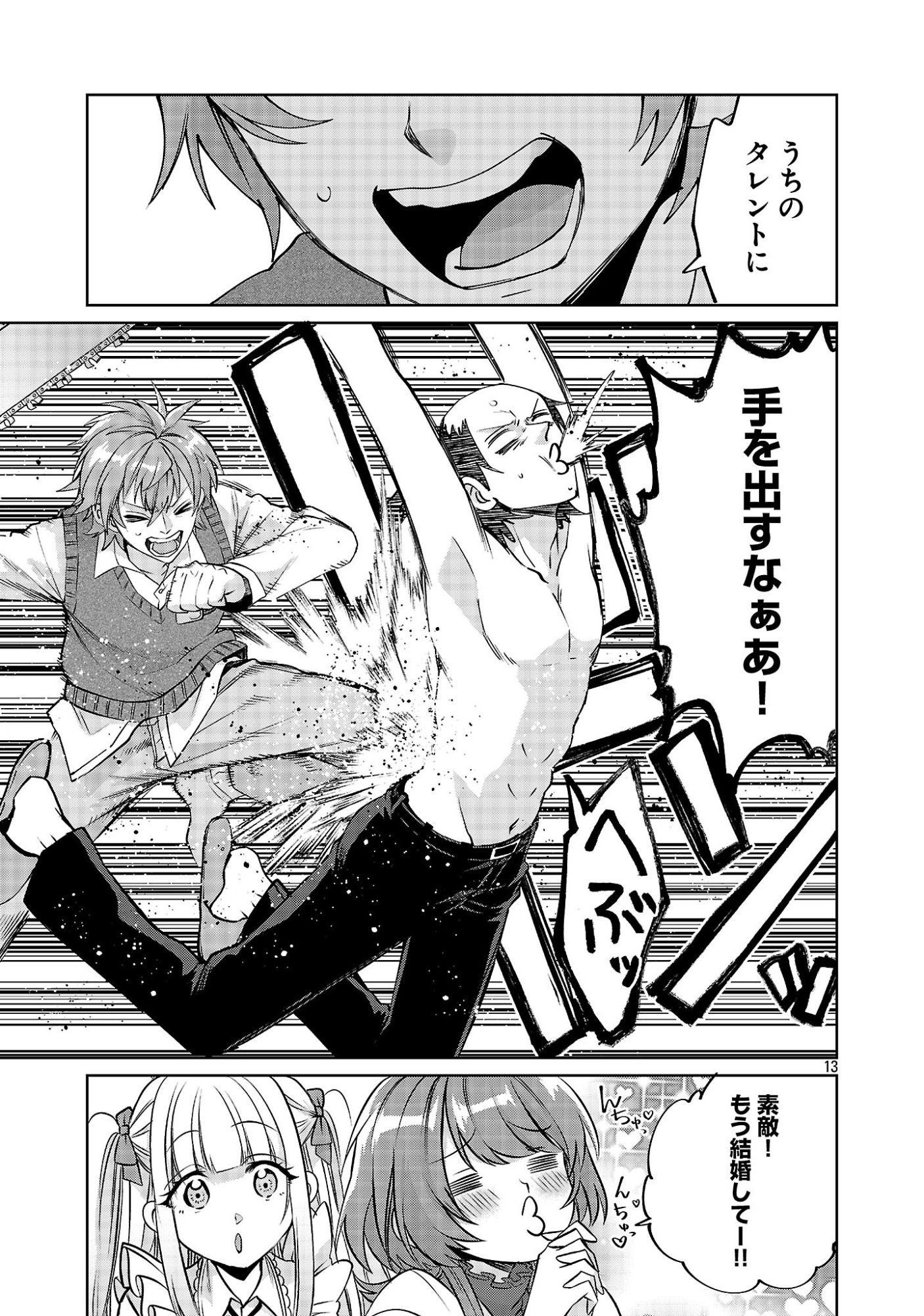 Kono Dame Dorudomome - Chapter 6.1 - Page 13