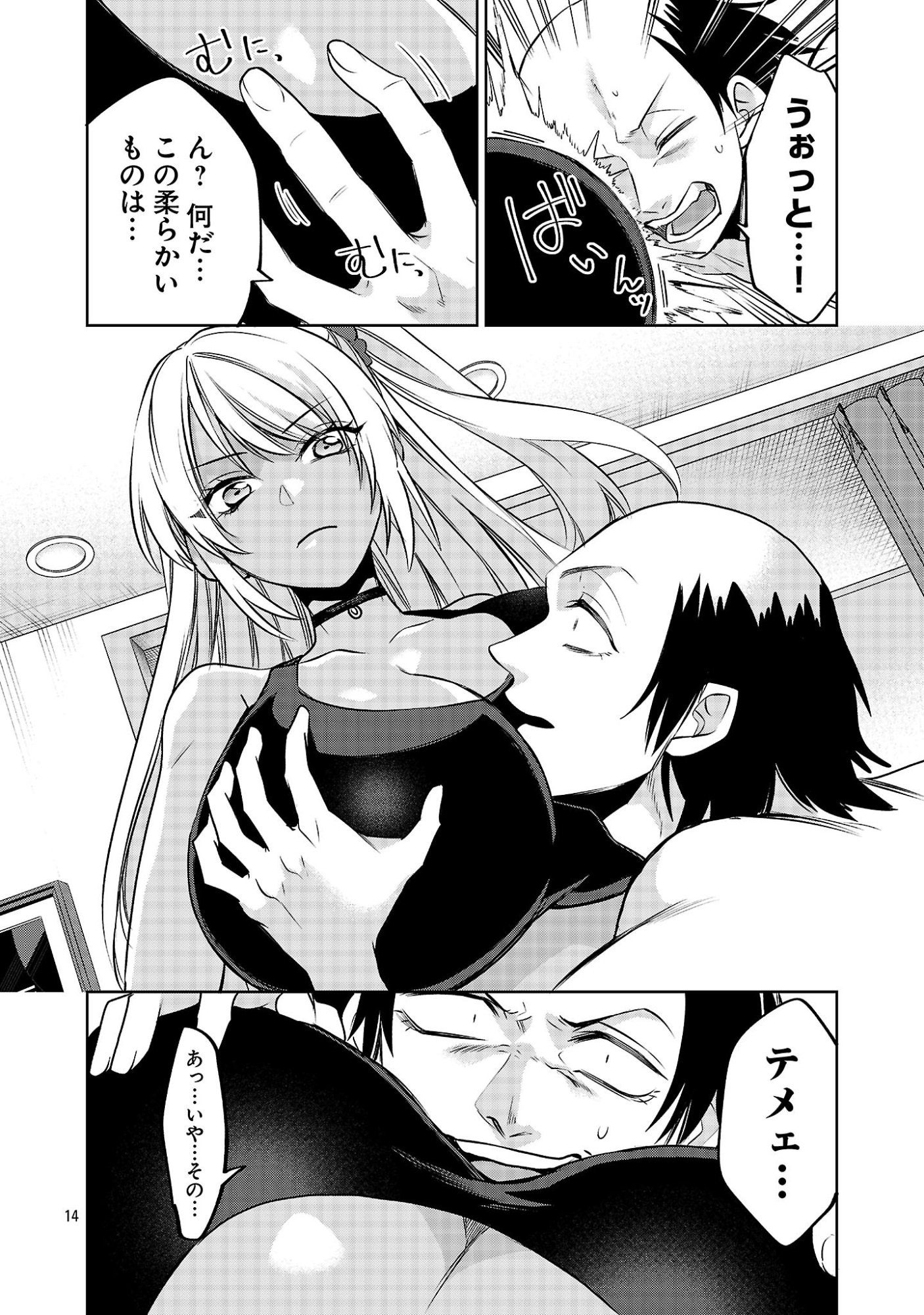 Kono Dame Dorudomome - Chapter 6.1 - Page 14