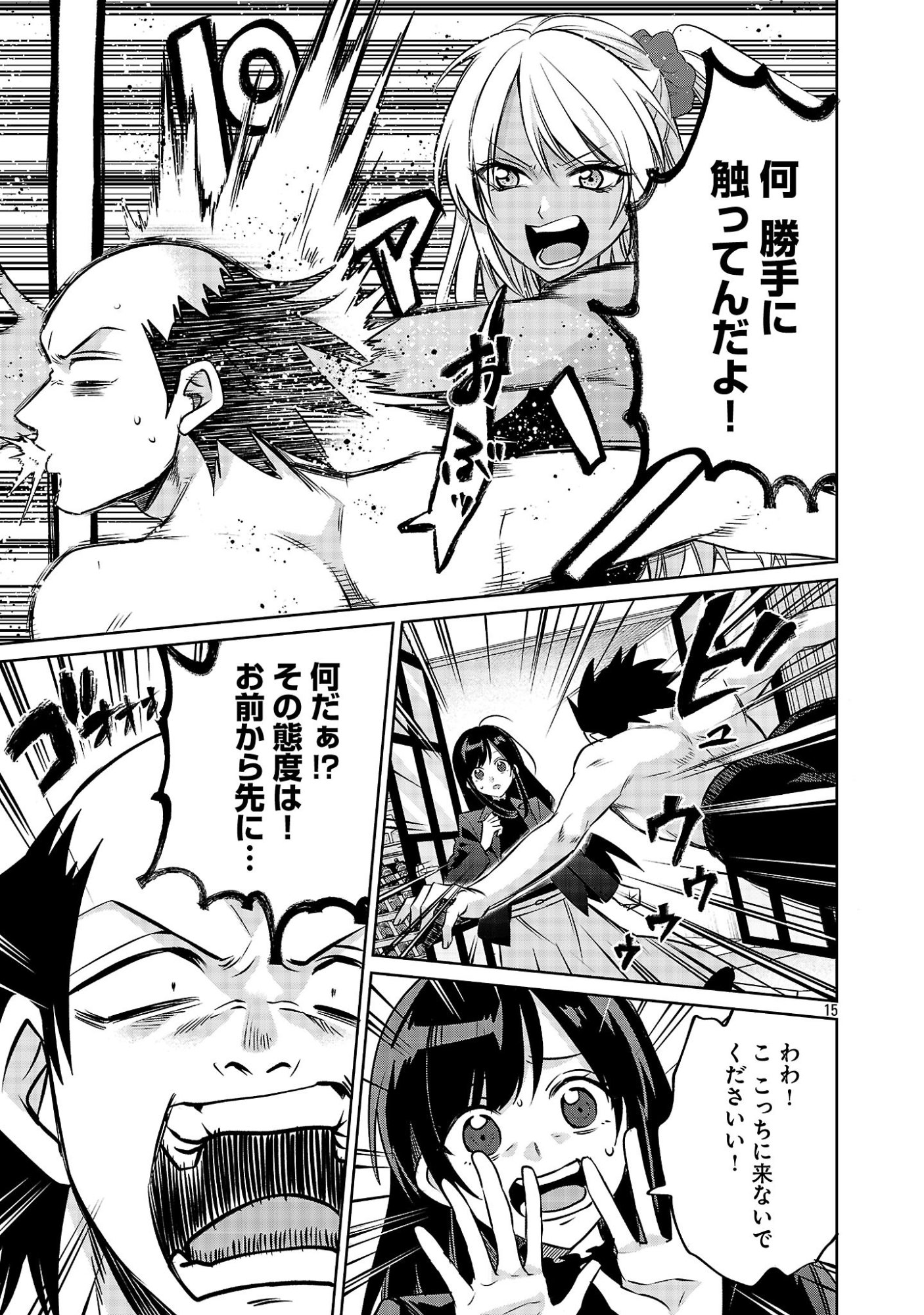 Kono Dame Dorudomome - Chapter 6.1 - Page 15