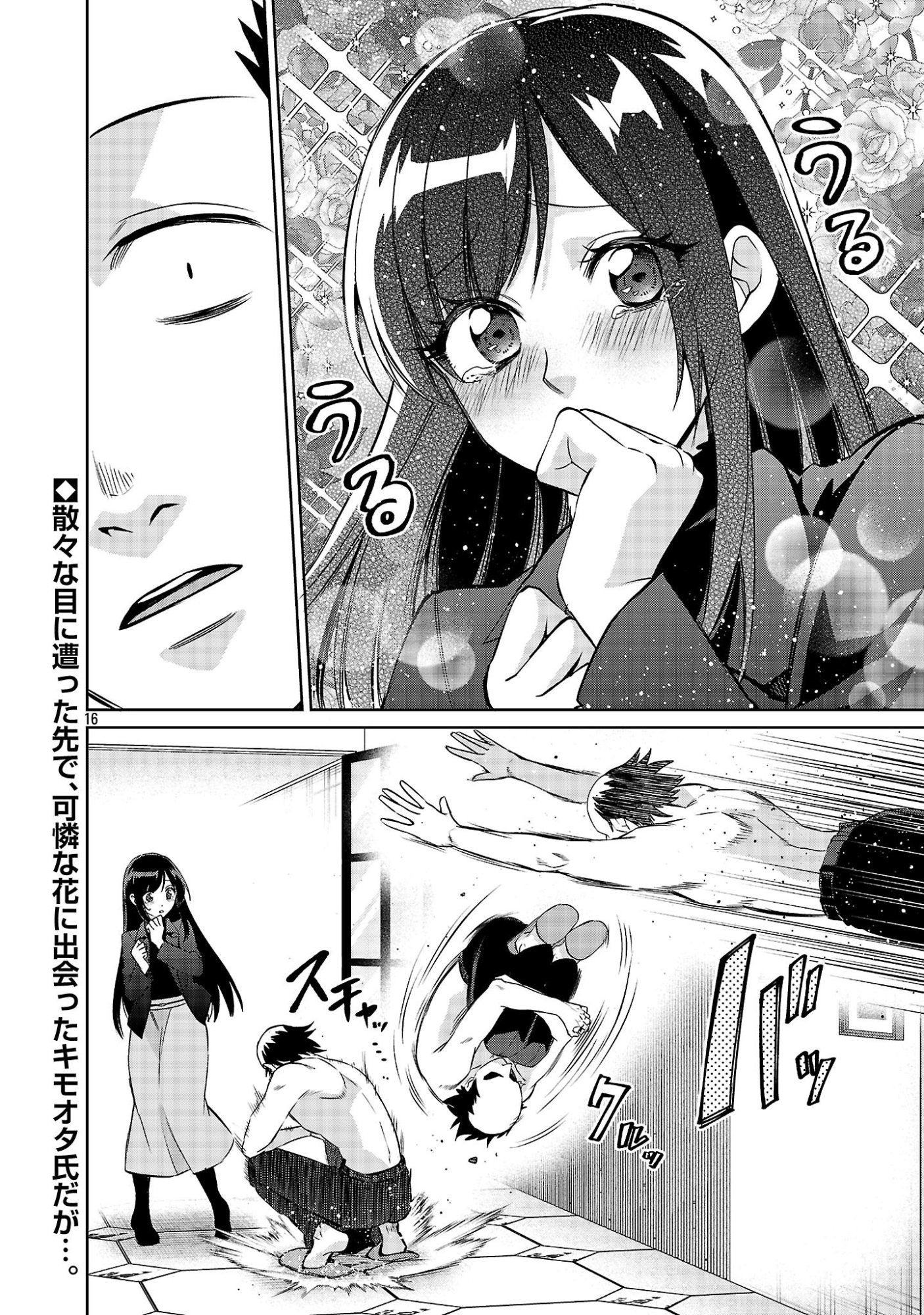 Kono Dame Dorudomome - Chapter 6.1 - Page 16