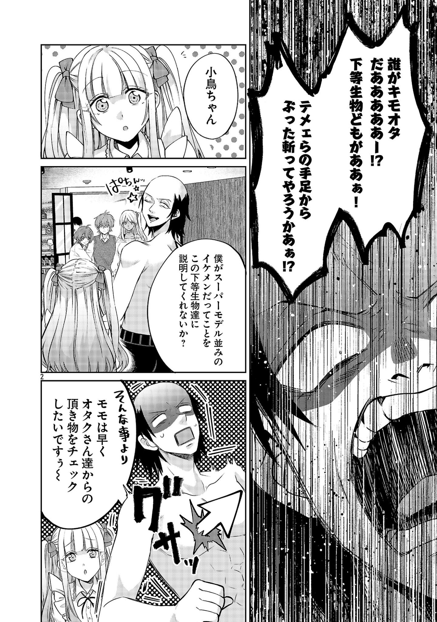 Kono Dame Dorudomome - Chapter 6.1 - Page 2