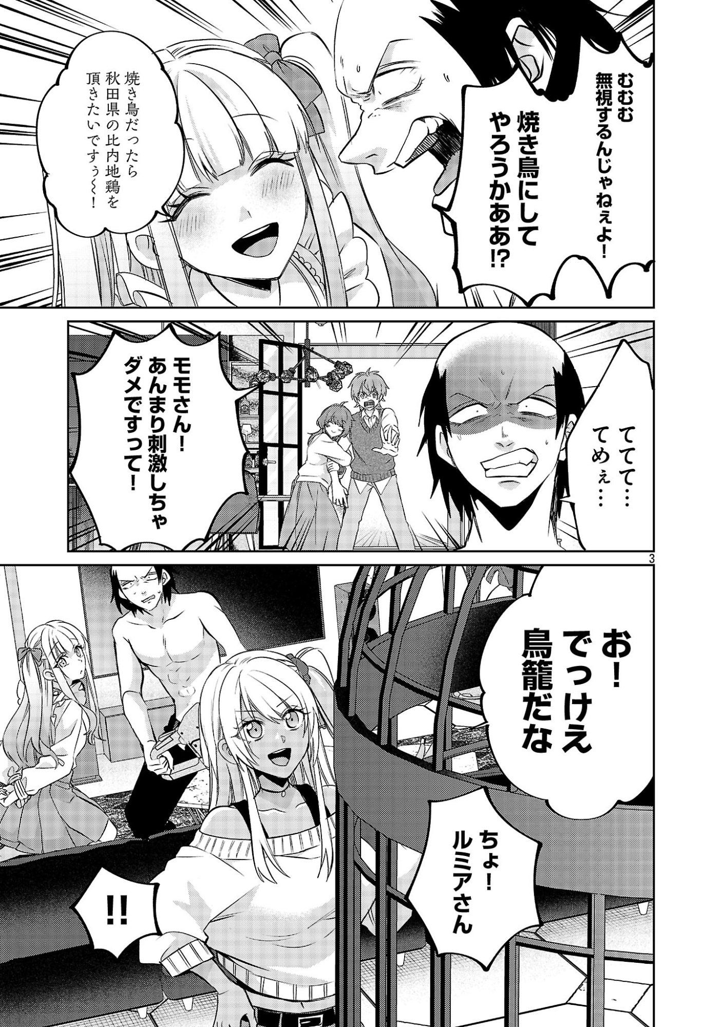 Kono Dame Dorudomome - Chapter 6.1 - Page 3