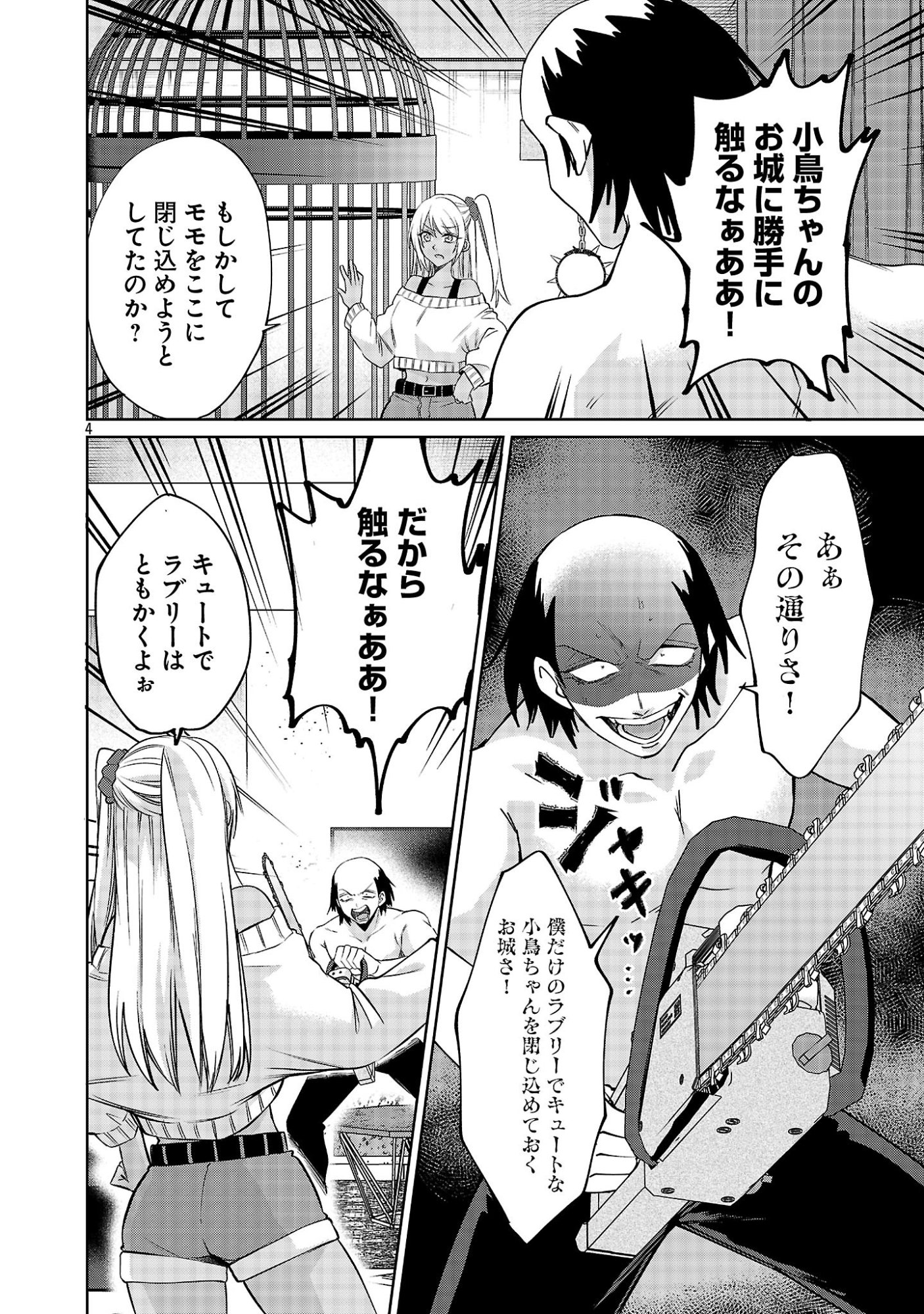 Kono Dame Dorudomome - Chapter 6.1 - Page 4