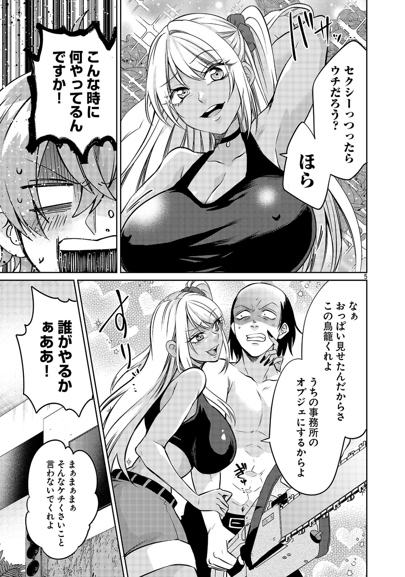 Kono Dame Dorudomome - Chapter 6.1 - Page 5