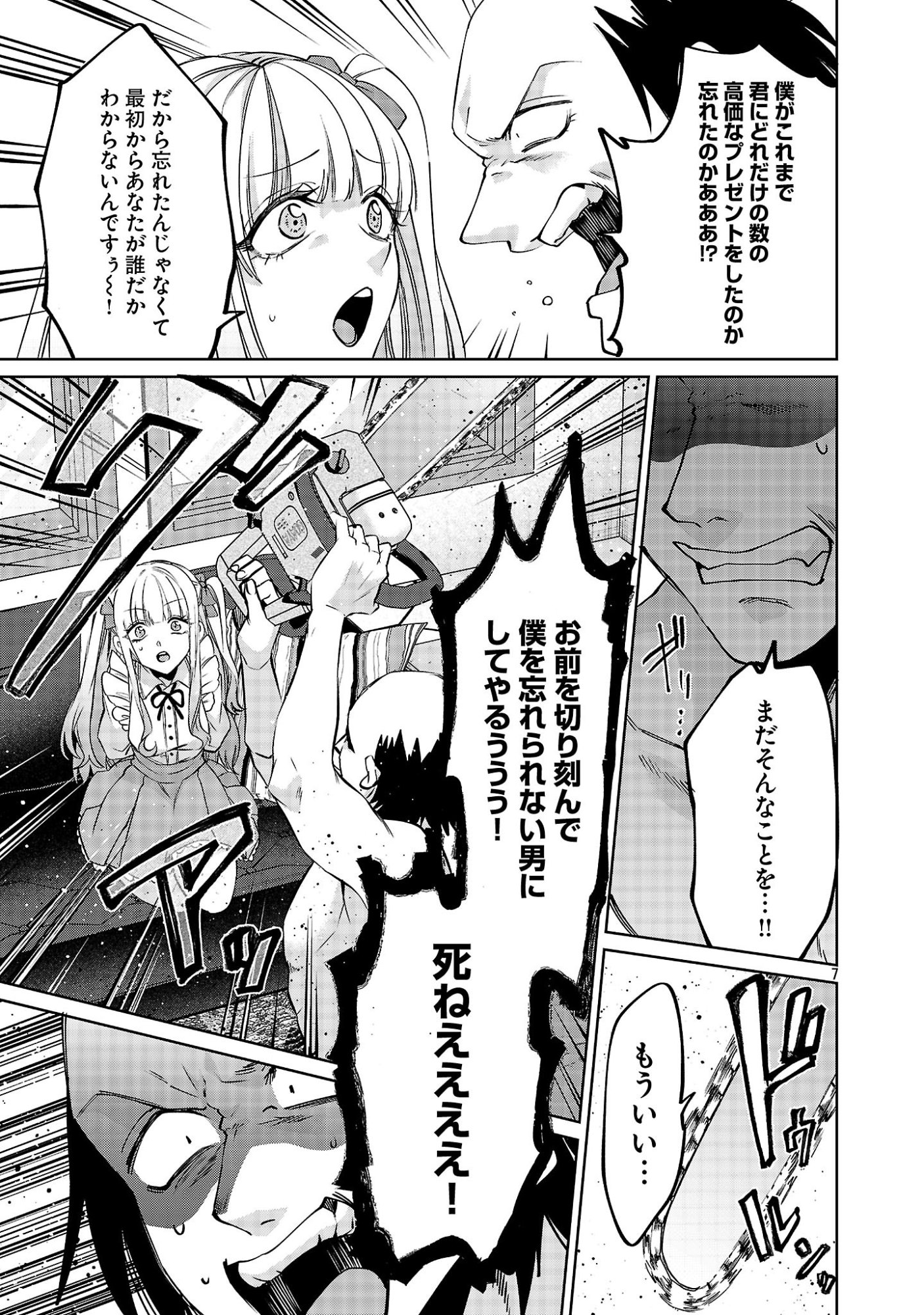 Kono Dame Dorudomome - Chapter 6.1 - Page 7