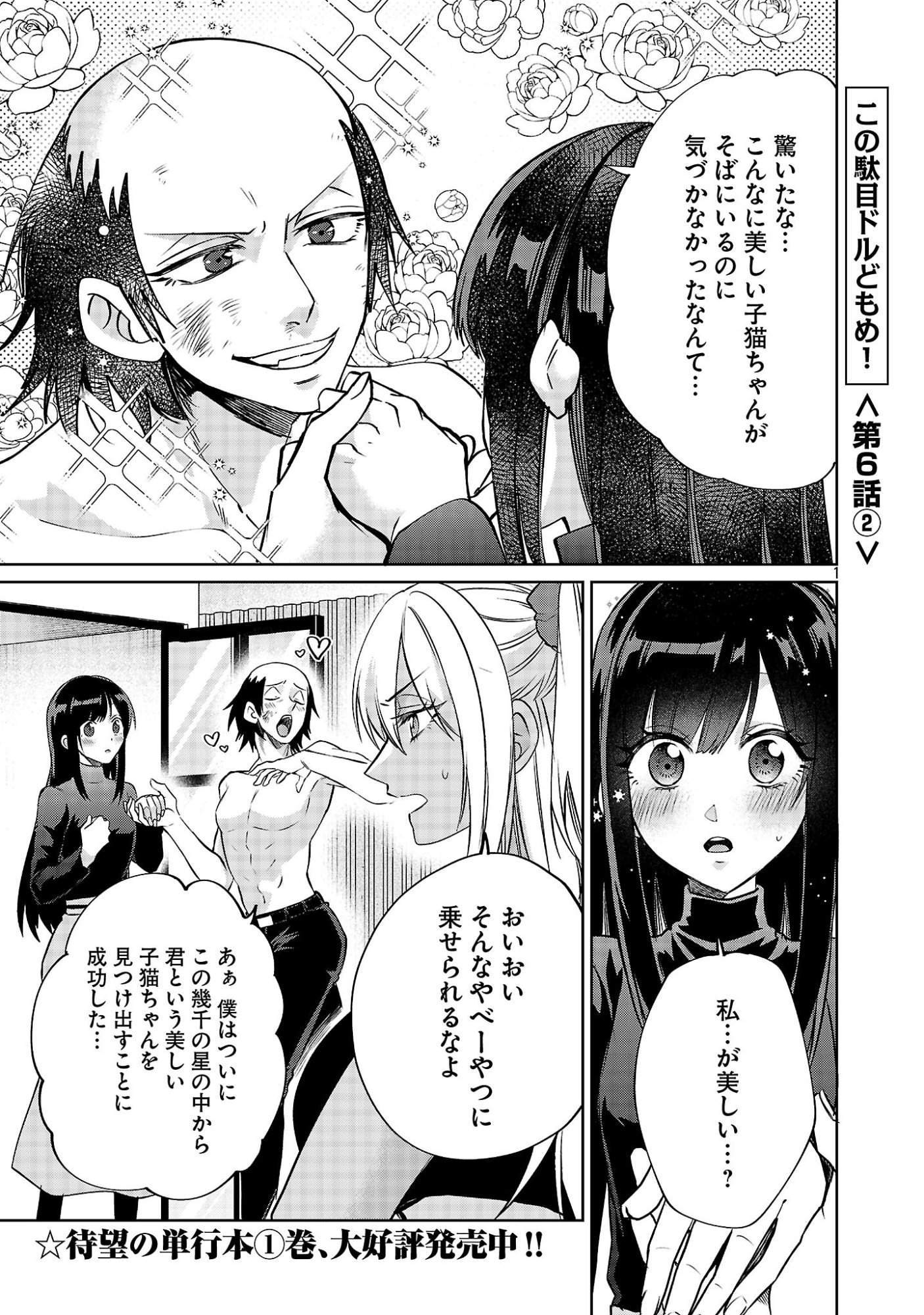 Kono Dame Dorudomome - Chapter 6.2 - Page 1