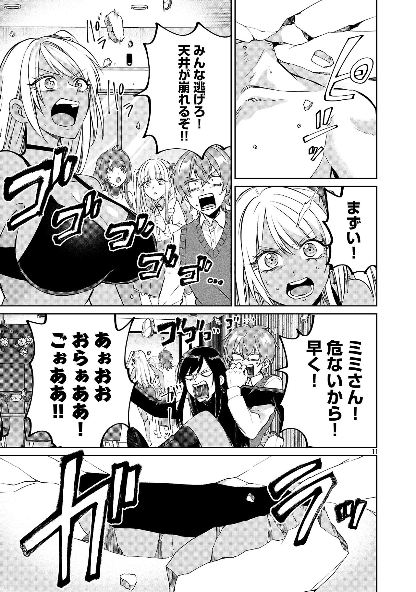 Kono Dame Dorudomome - Chapter 6.2 - Page 11