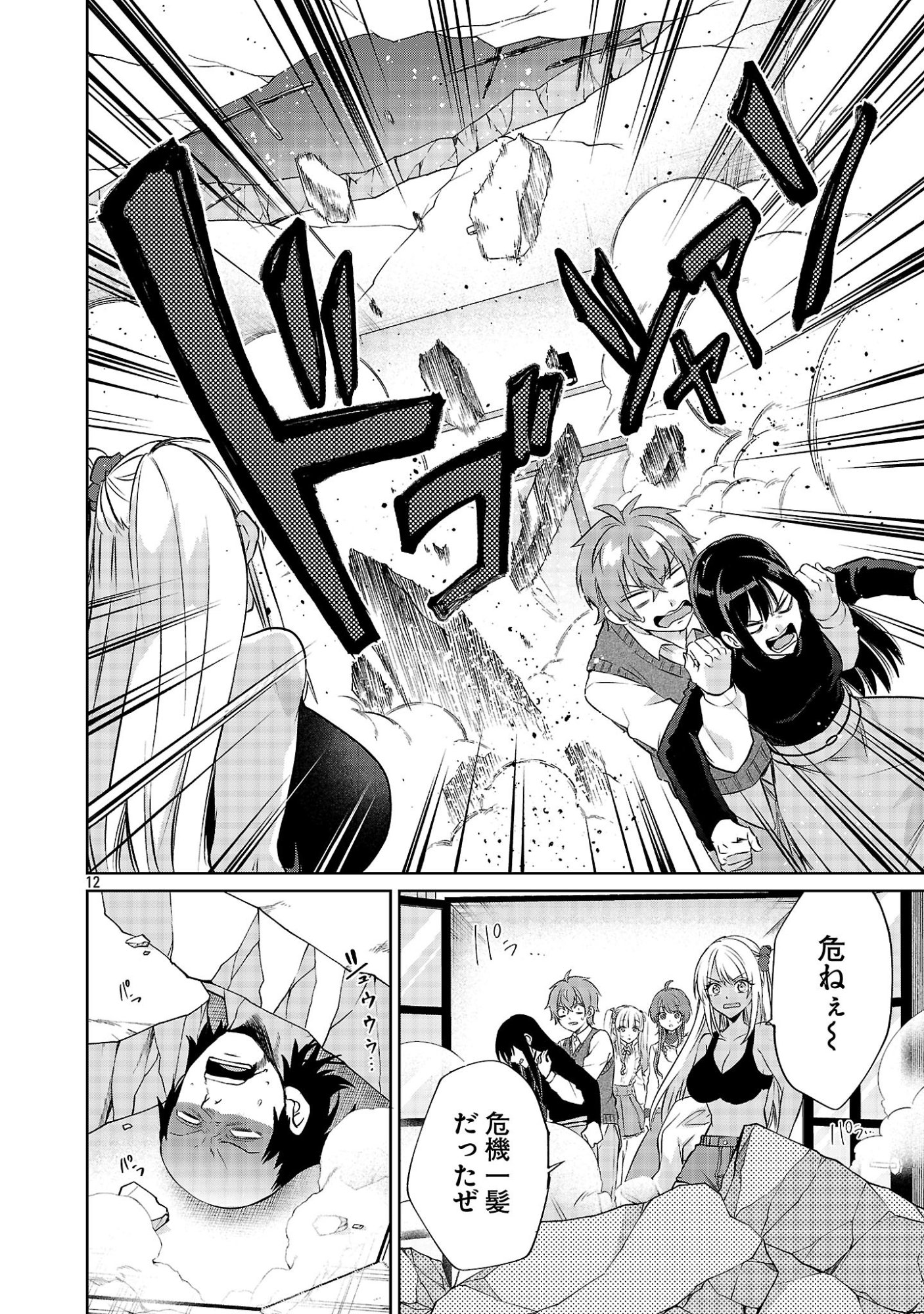Kono Dame Dorudomome - Chapter 6.2 - Page 12