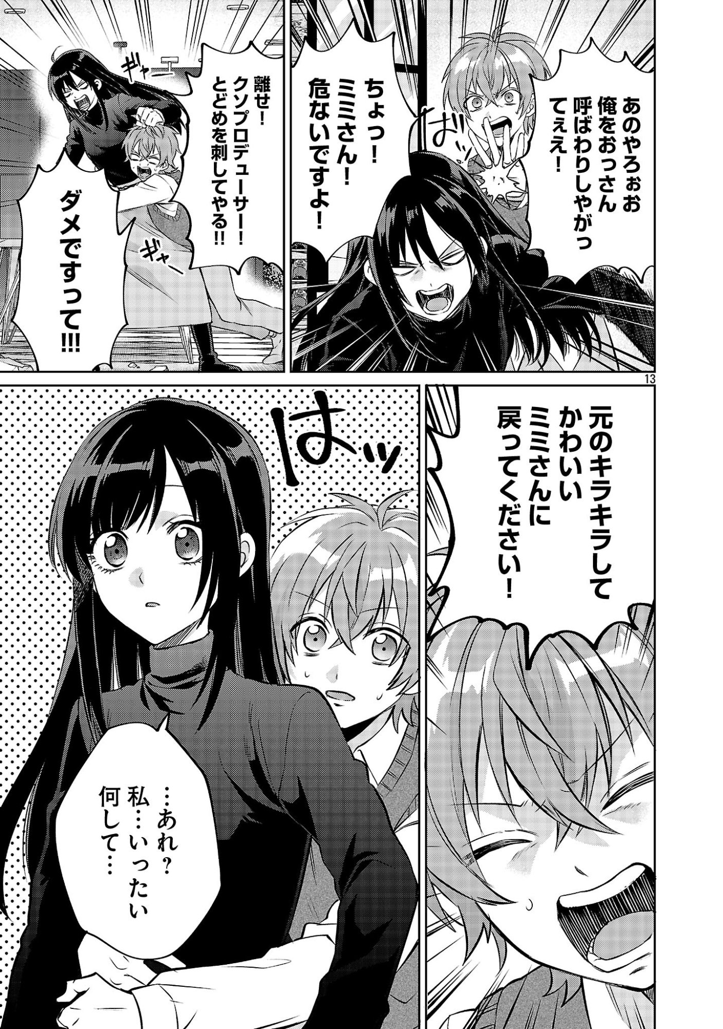 Kono Dame Dorudomome - Chapter 6.2 - Page 13