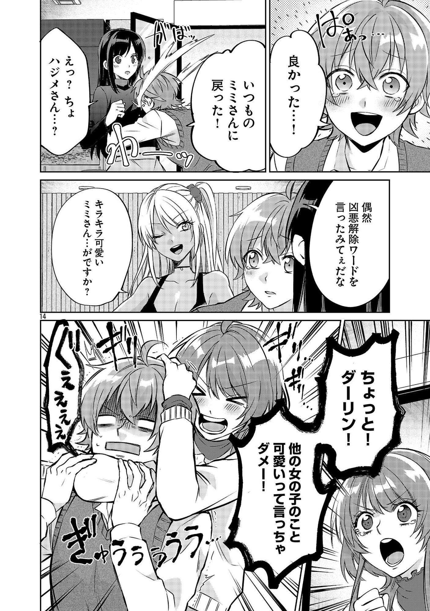 Kono Dame Dorudomome - Chapter 6.2 - Page 14