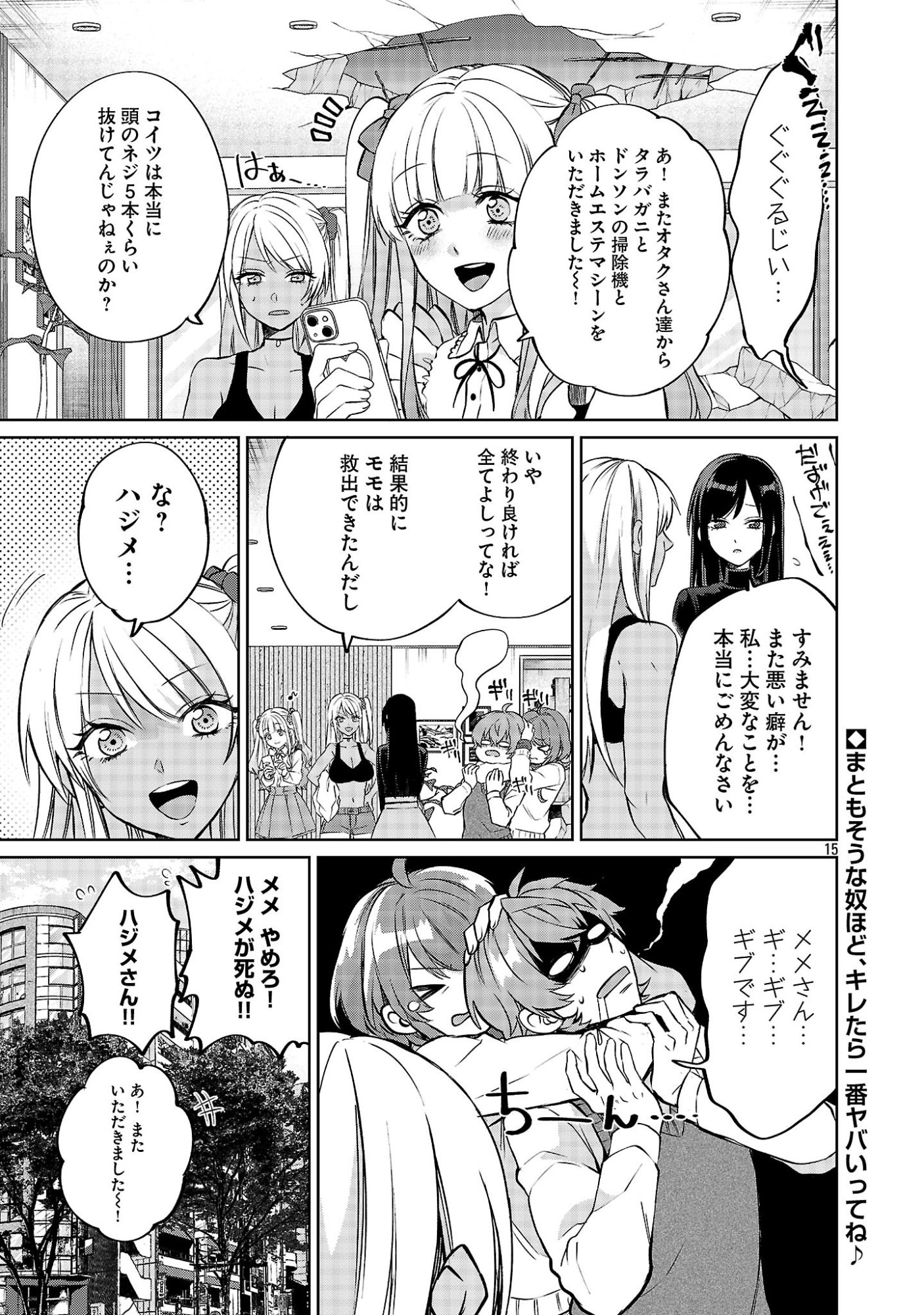 Kono Dame Dorudomome - Chapter 6.2 - Page 15