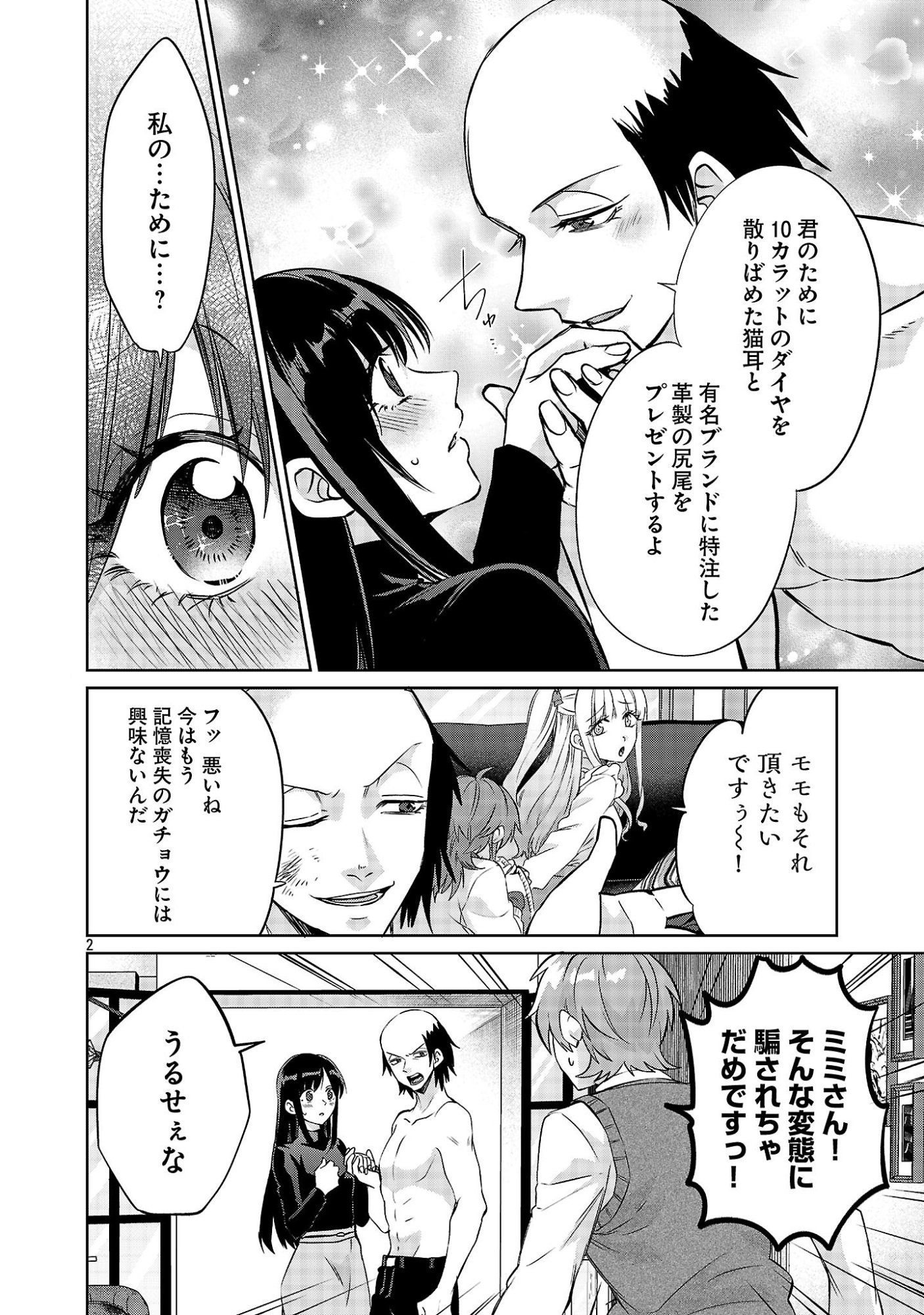Kono Dame Dorudomome - Chapter 6.2 - Page 2