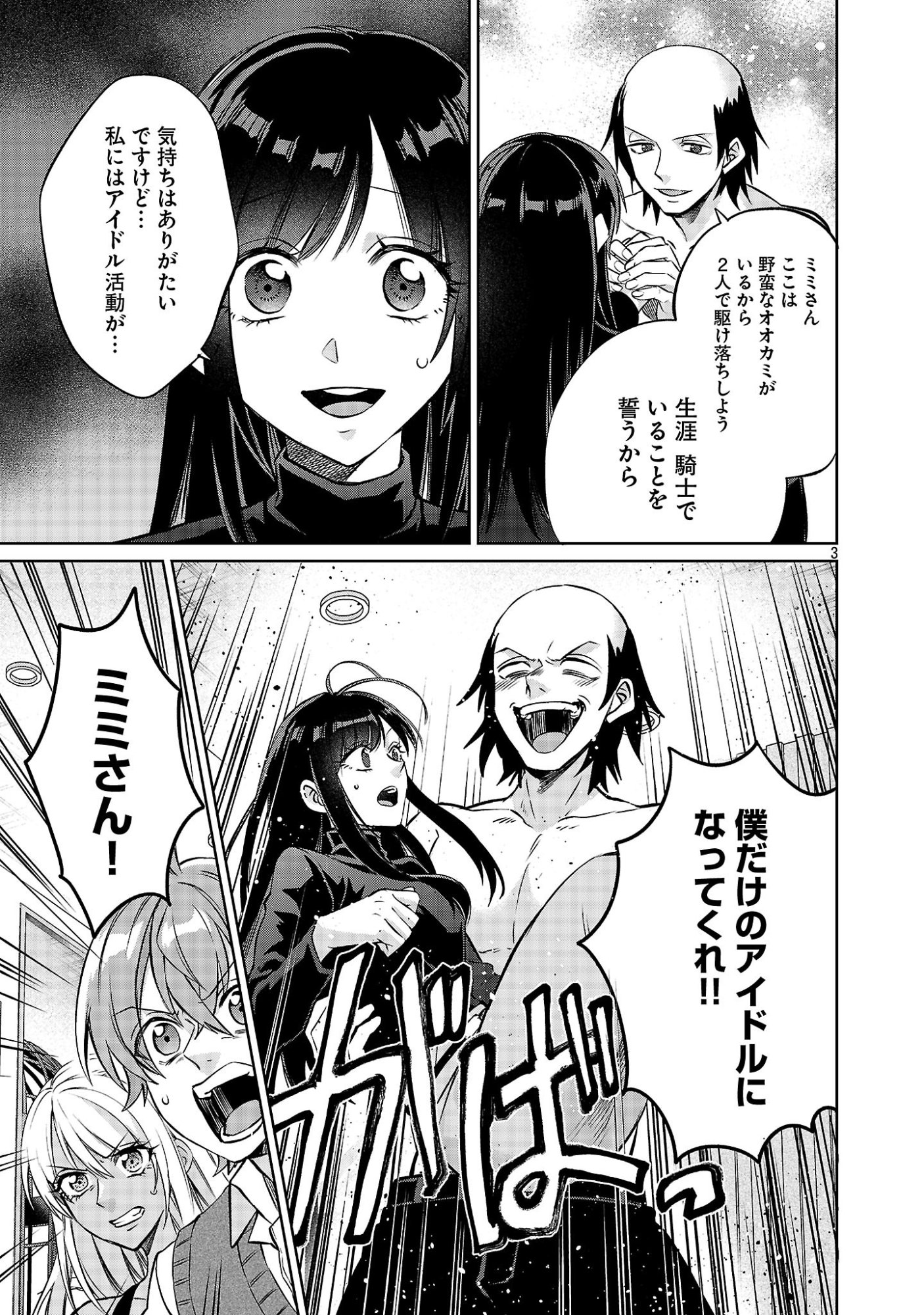Kono Dame Dorudomome - Chapter 6.2 - Page 3