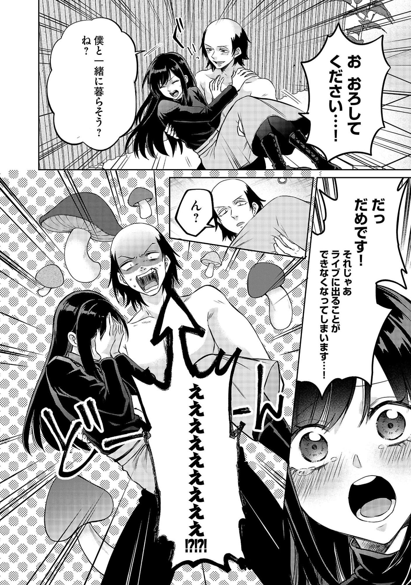 Kono Dame Dorudomome - Chapter 6.2 - Page 4