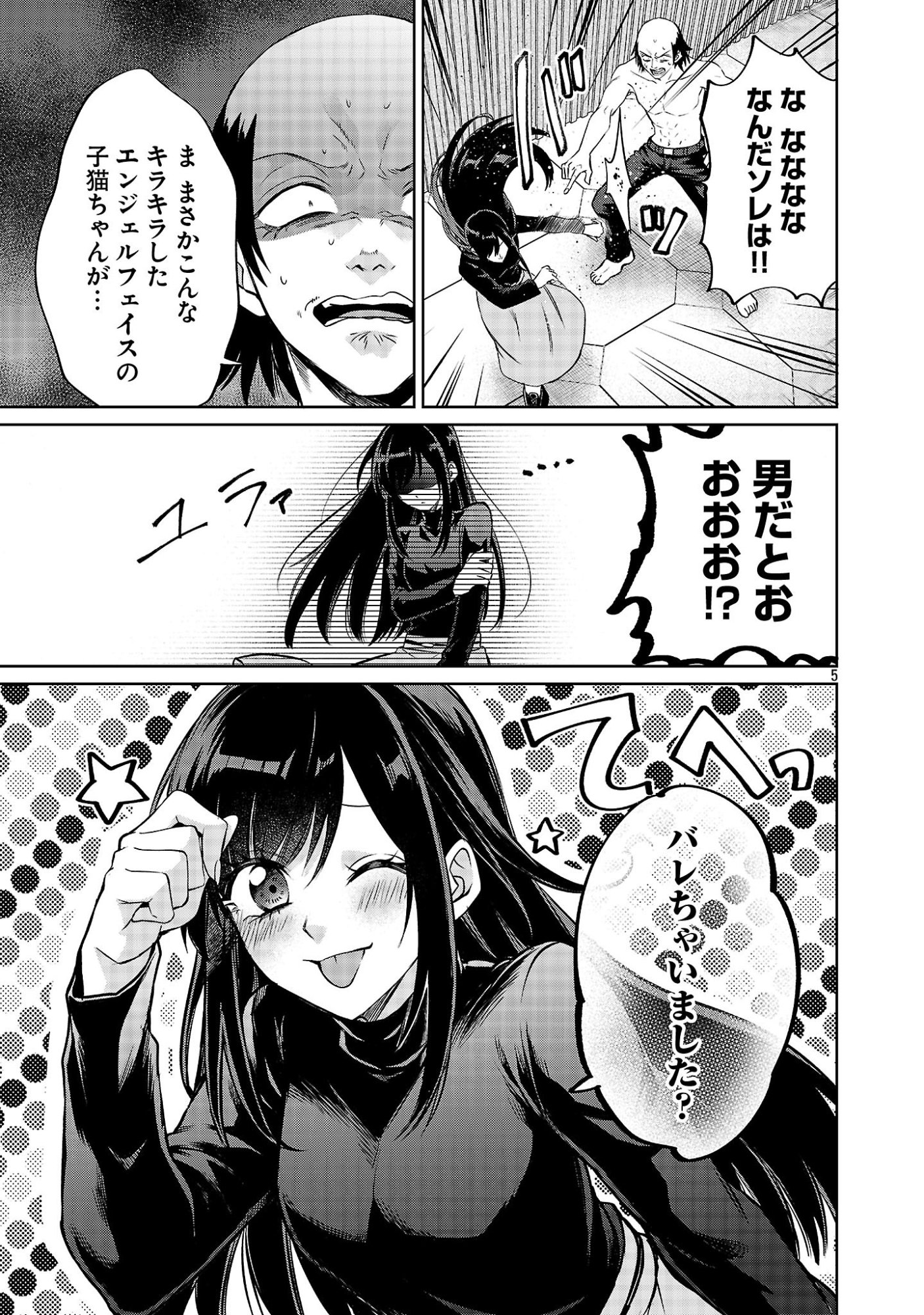 Kono Dame Dorudomome - Chapter 6.2 - Page 5
