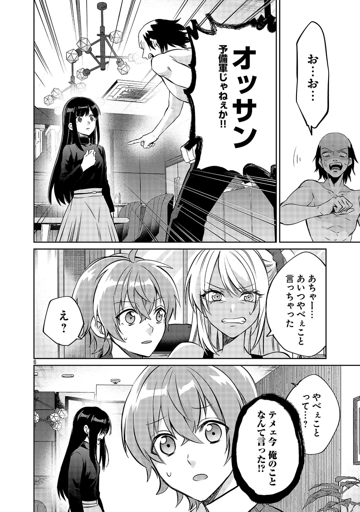 Kono Dame Dorudomome - Chapter 6.2 - Page 6