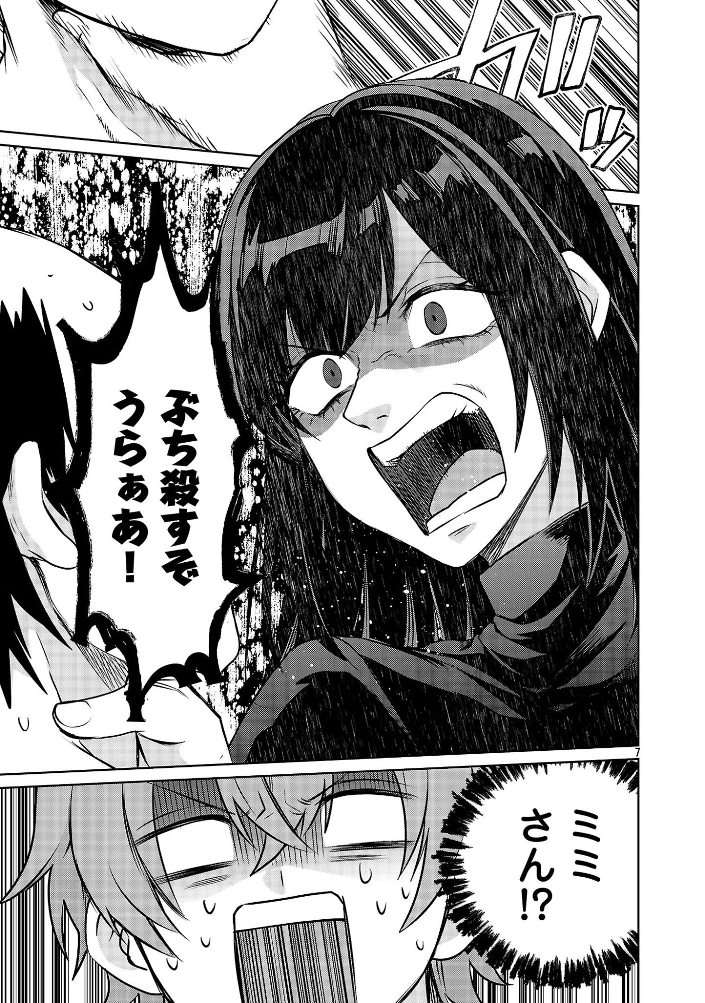 Kono Dame Dorudomome - Chapter 6.2 - Page 7