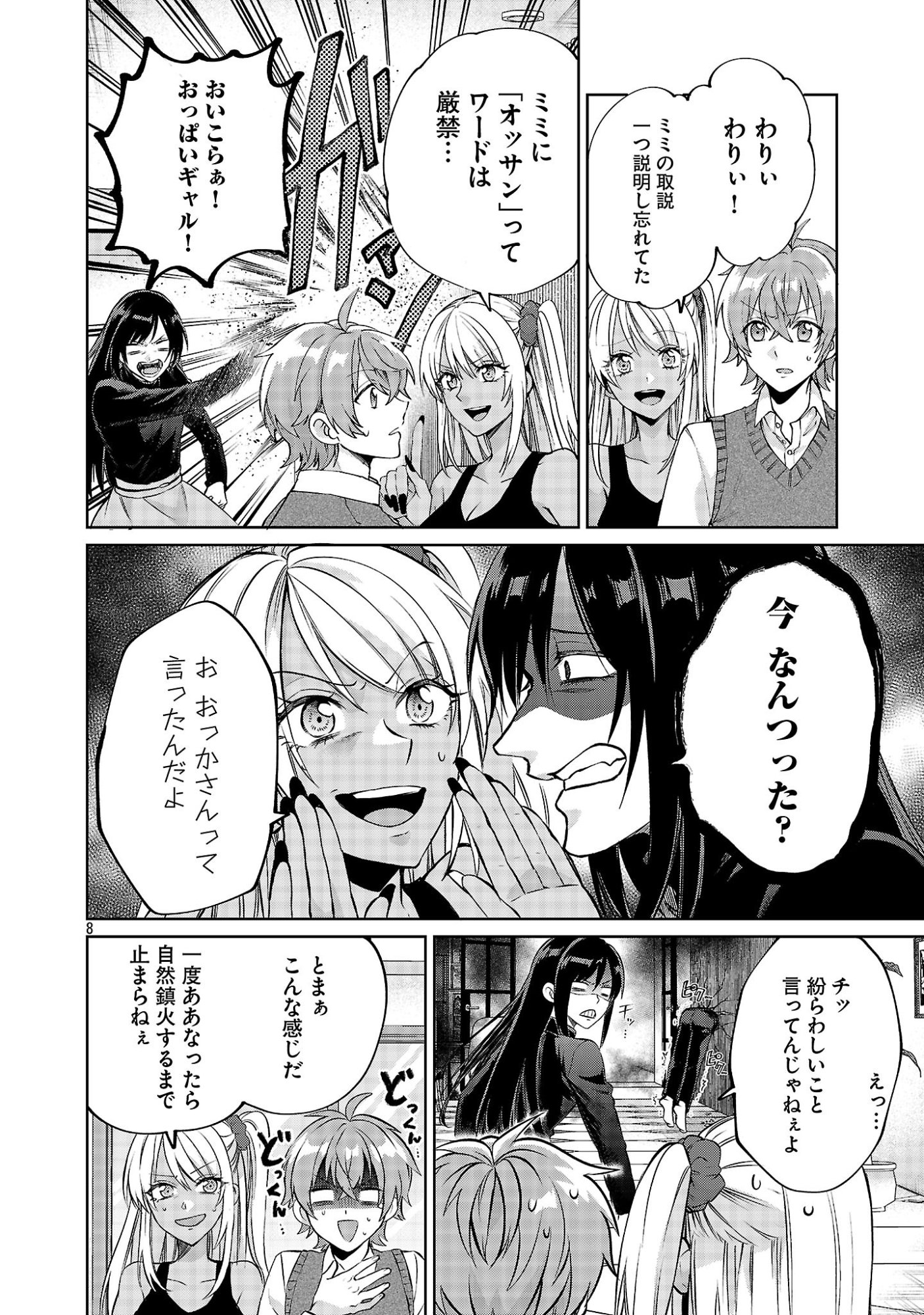 Kono Dame Dorudomome - Chapter 6.2 - Page 8