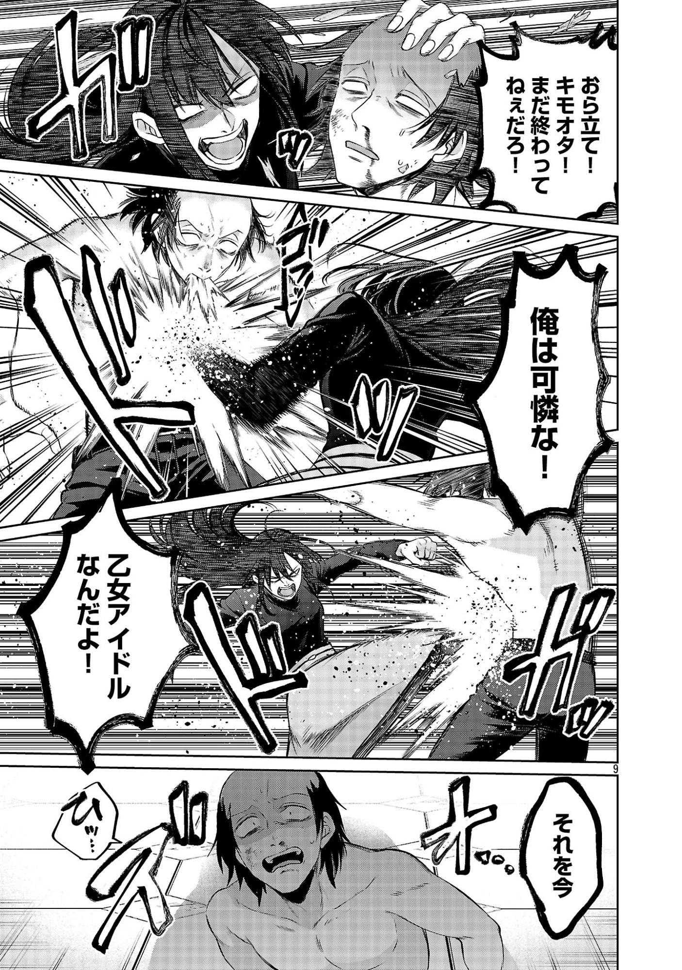 Kono Dame Dorudomome - Chapter 6.2 - Page 9