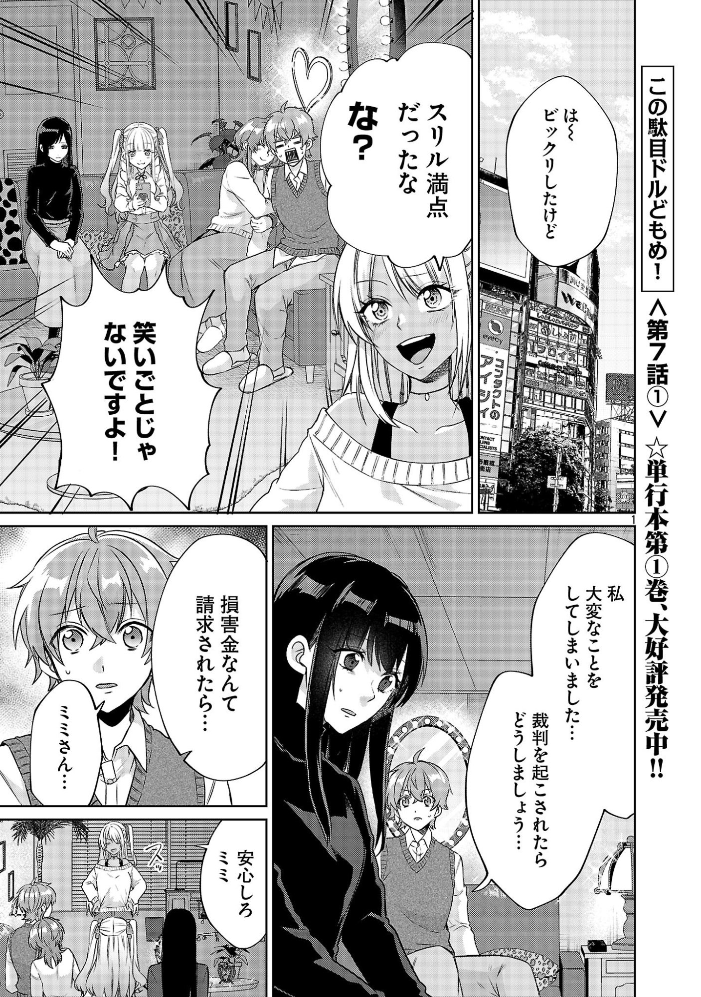 Kono Dame Dorudomome - Chapter 7.1 - Page 1