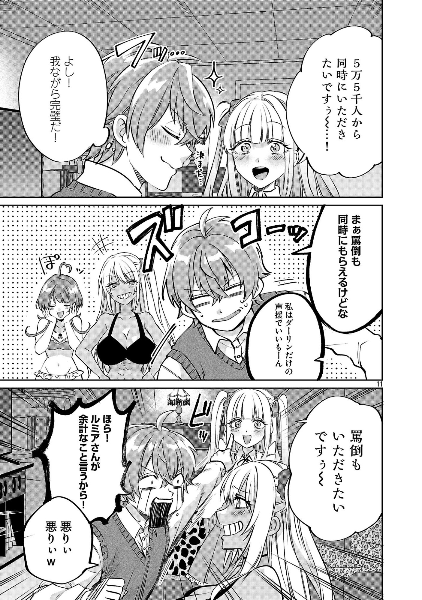 Kono Dame Dorudomome - Chapter 7.1 - Page 11