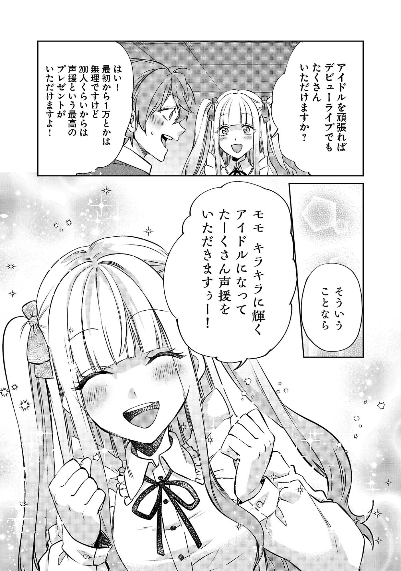 Kono Dame Dorudomome - Chapter 7.1 - Page 12