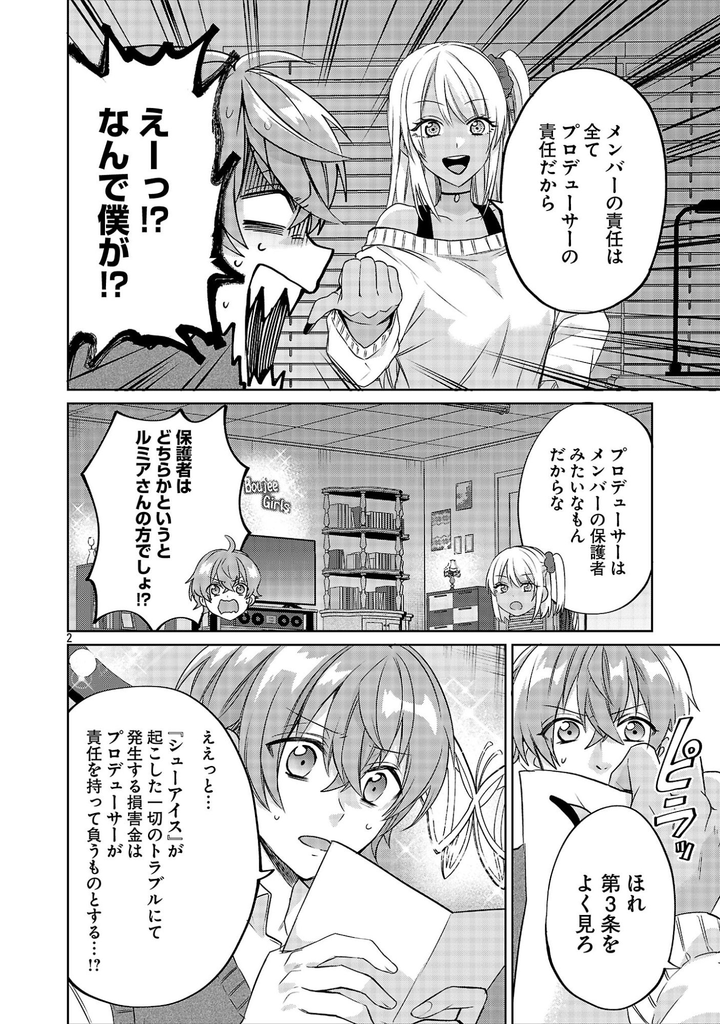 Kono Dame Dorudomome - Chapter 7.1 - Page 2
