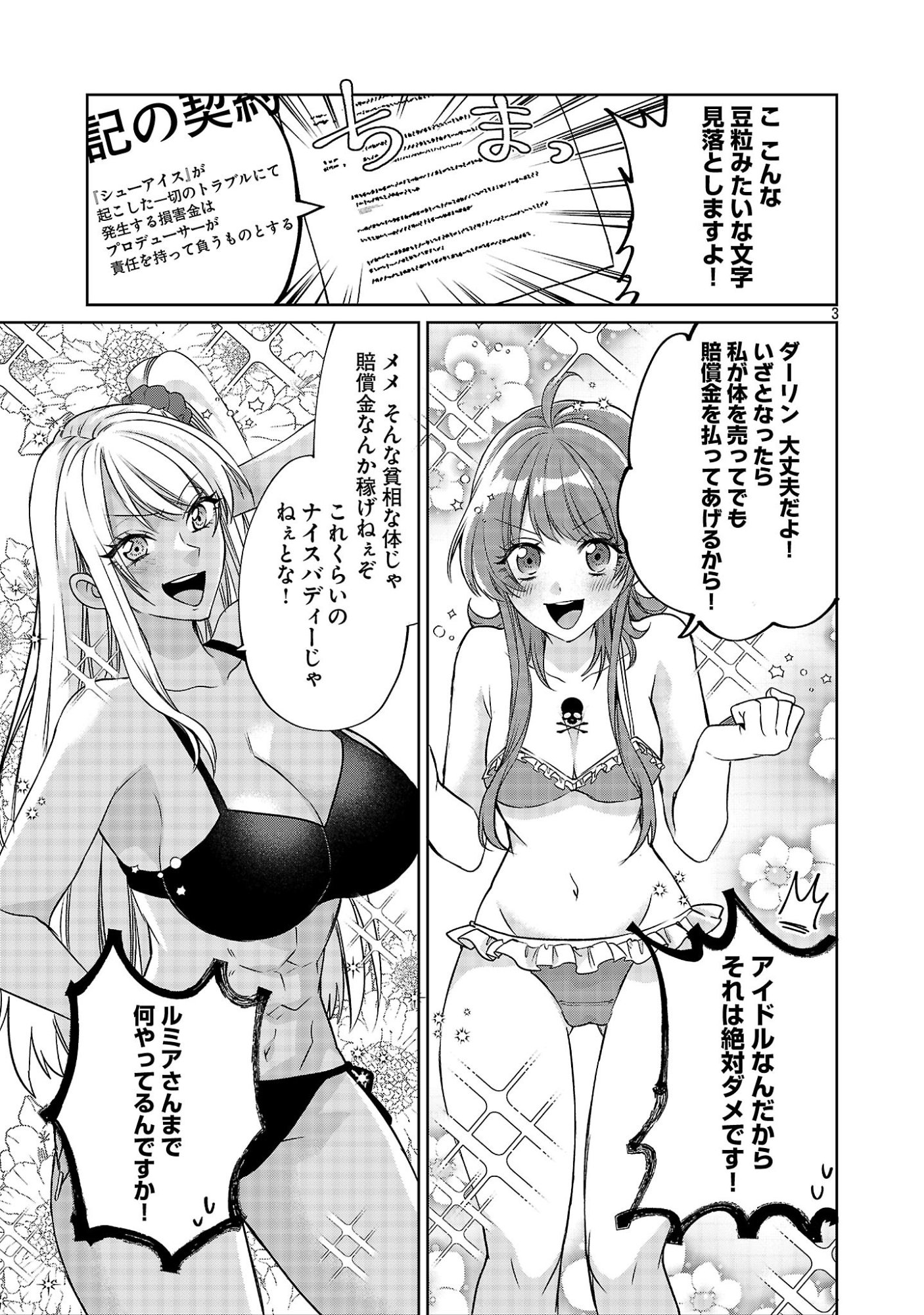 Kono Dame Dorudomome - Chapter 7.1 - Page 3