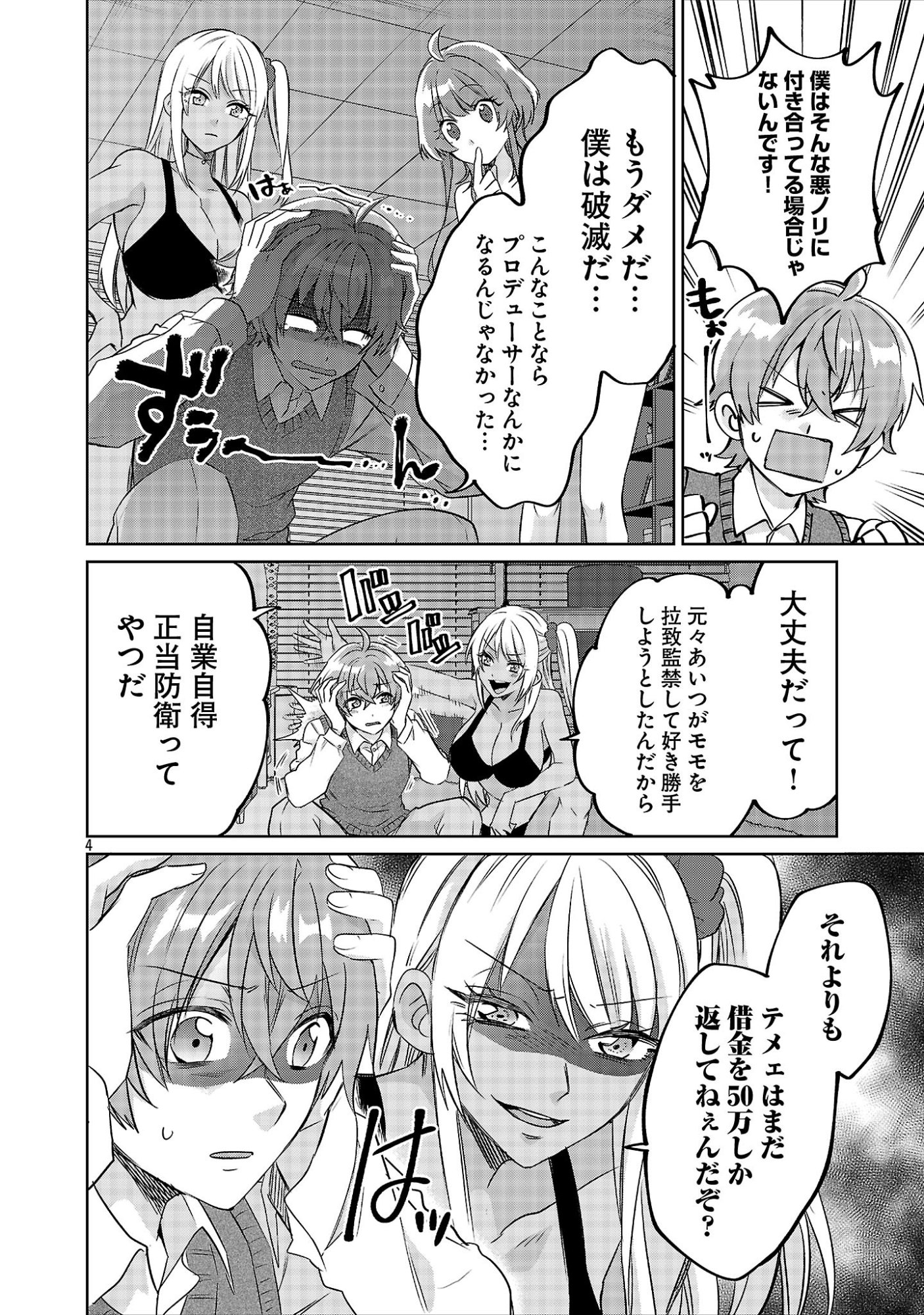 Kono Dame Dorudomome - Chapter 7.1 - Page 4