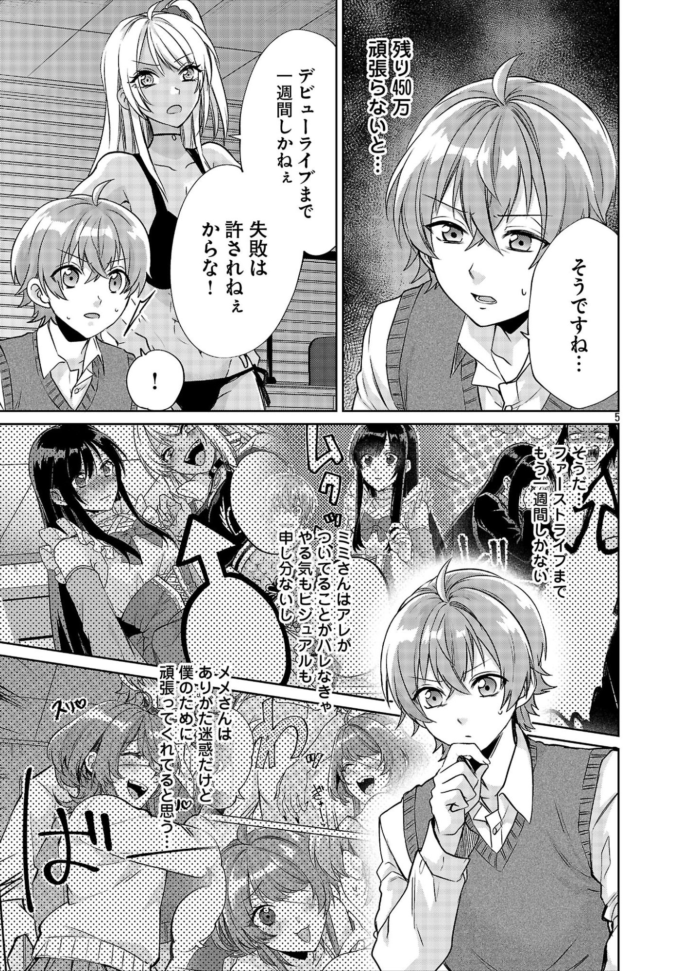 Kono Dame Dorudomome - Chapter 7.1 - Page 5