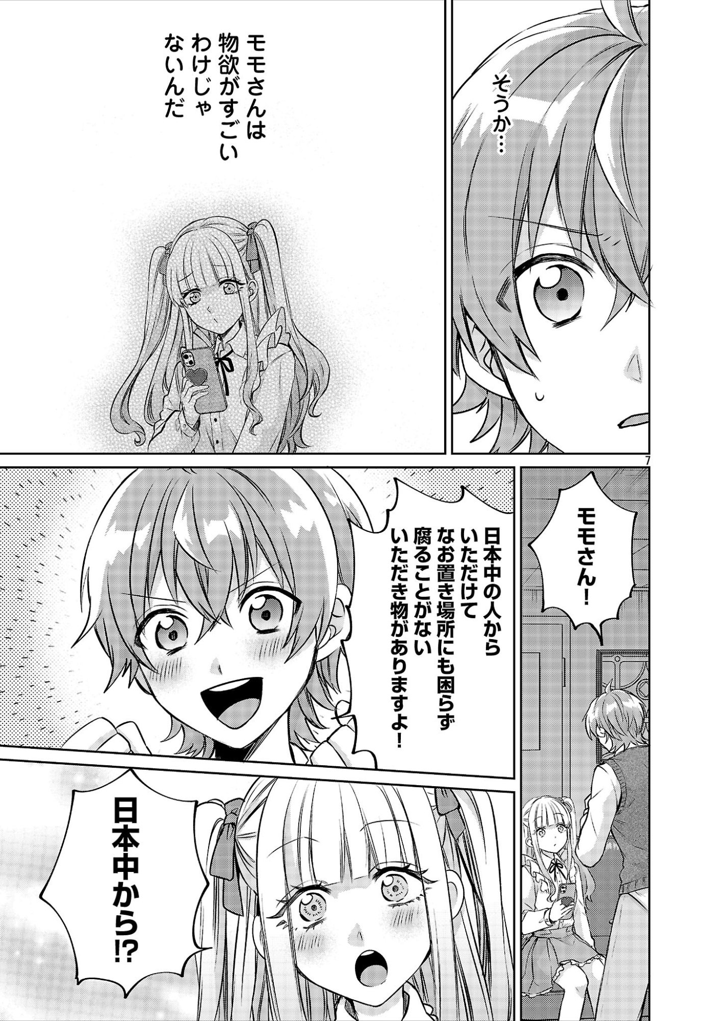 Kono Dame Dorudomome - Chapter 7.1 - Page 7