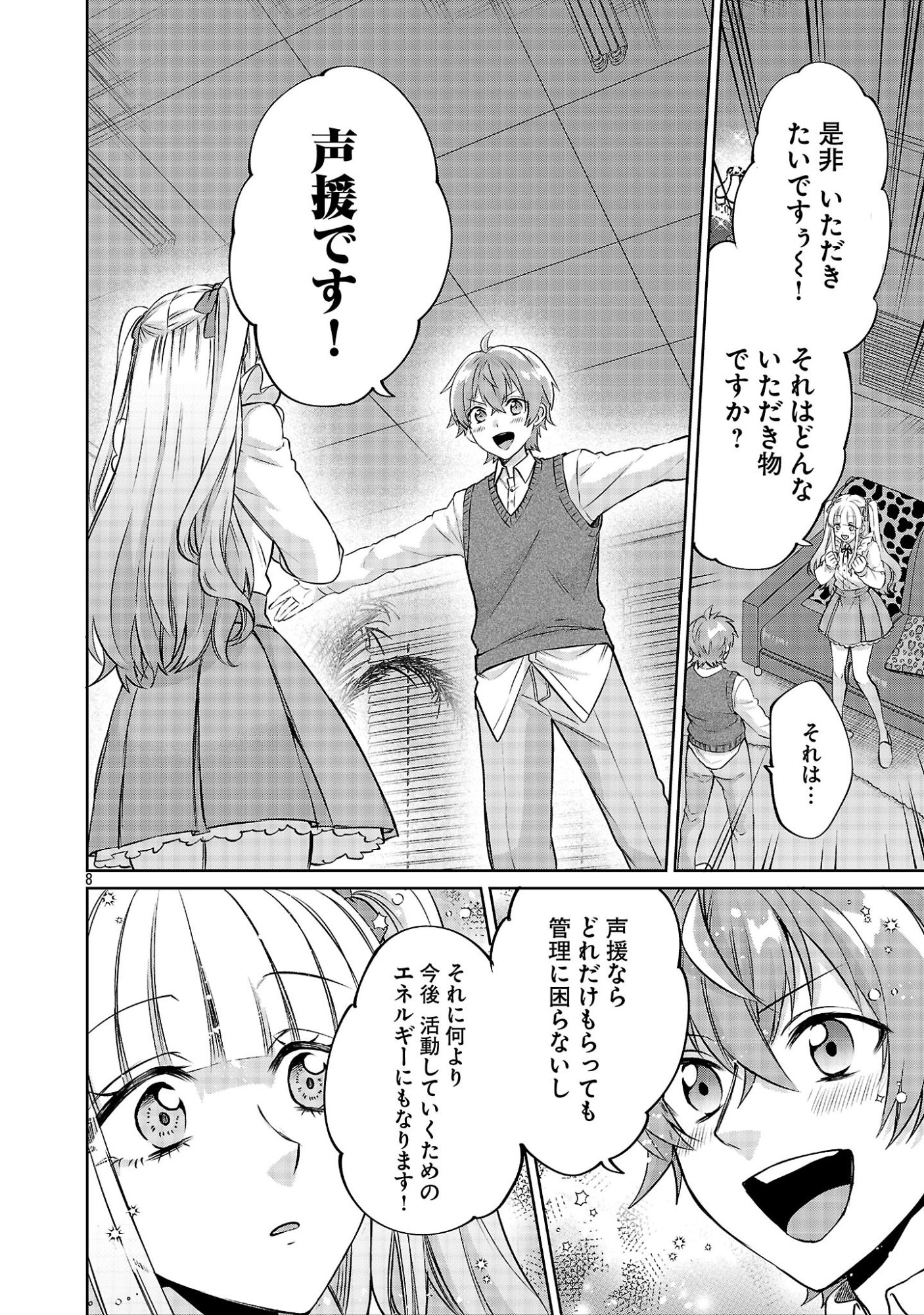 Kono Dame Dorudomome - Chapter 7.1 - Page 8