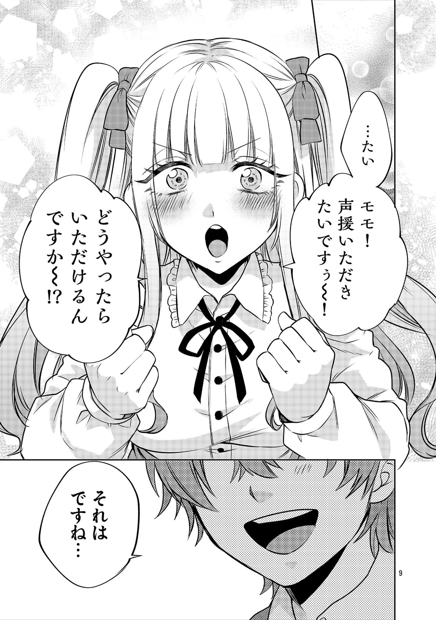 Kono Dame Dorudomome - Chapter 7.1 - Page 9