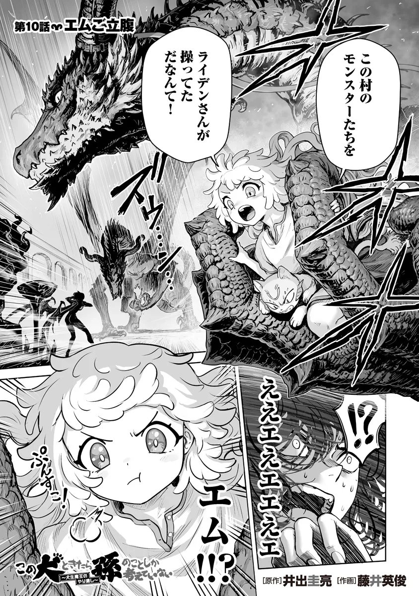 Kono Inu Tokitara Mago no Koto Shika Kangaete Inai - Chapter 10.1 - Page 1