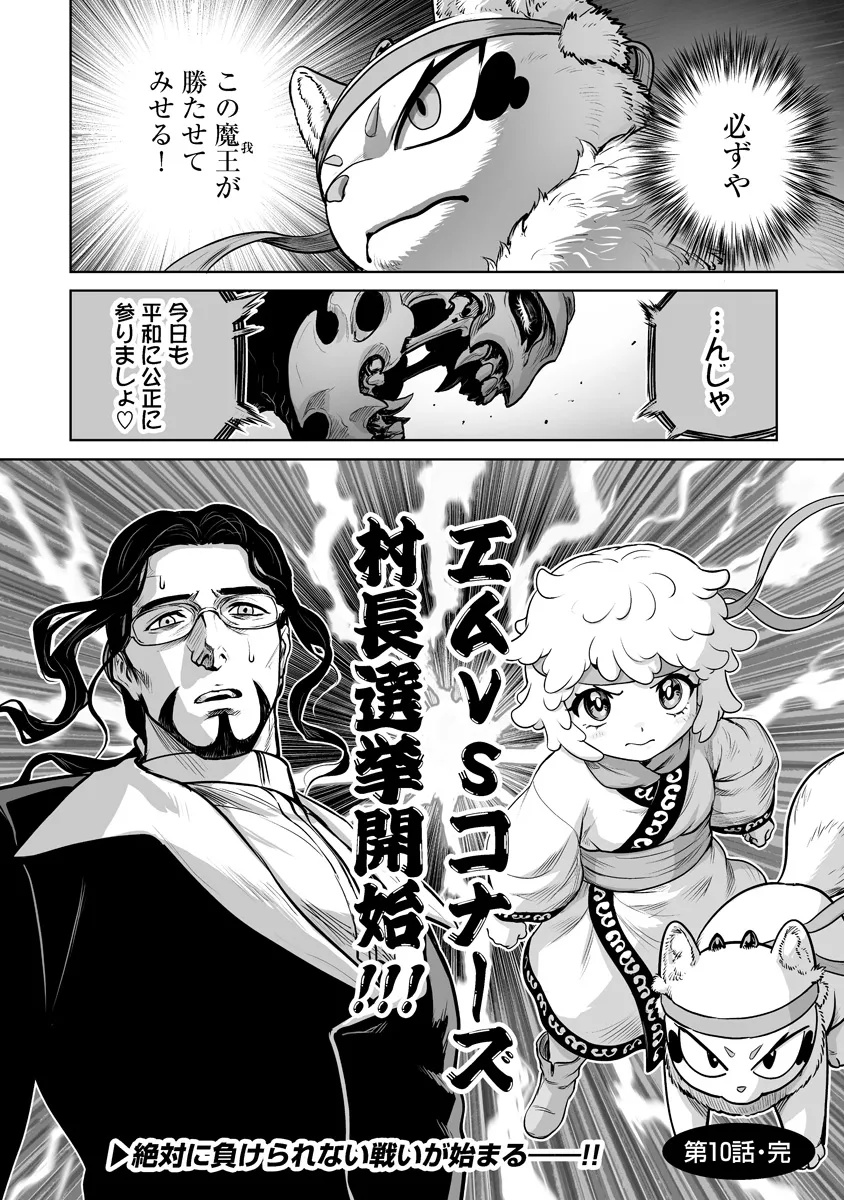 Kono Inu Tokitara Mago no Koto Shika Kangaete Inai - Chapter 10.2 - Page 19